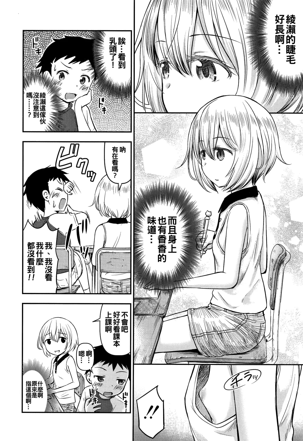 [Kidou Muichi] Ayase-san wa Ecchi ni Karakau (Koubi Gokko) [Chinese][無修loli重嵌] [Decensored][46P] page 7