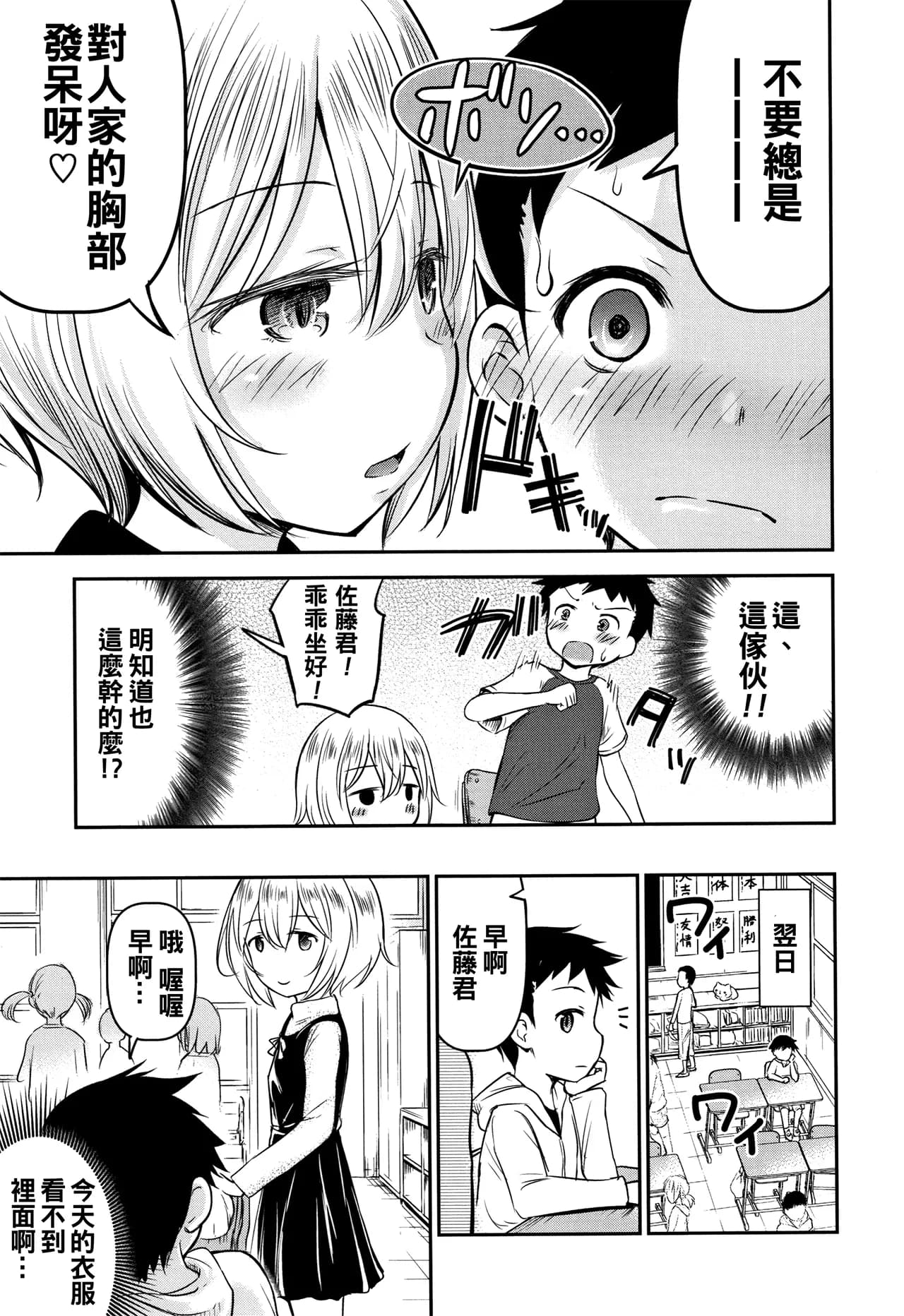 [Kidou Muichi] Ayase-san wa Ecchi ni Karakau (Koubi Gokko) [Chinese][無修loli重嵌] [Decensored][46P] page 8