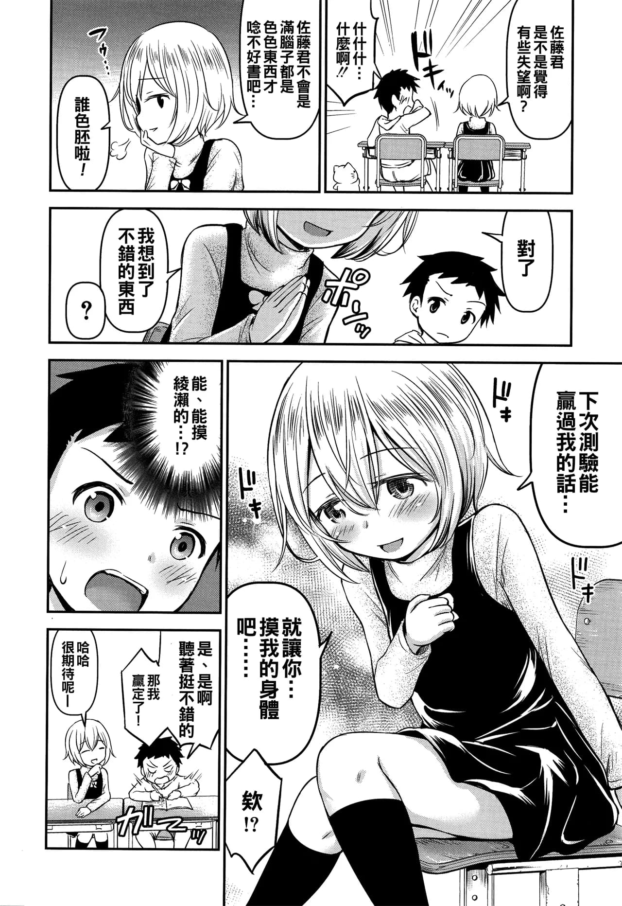 [Kidou Muichi] Ayase-san wa Ecchi ni Karakau (Koubi Gokko) [Chinese][無修loli重嵌] [Decensored][46P] page 9