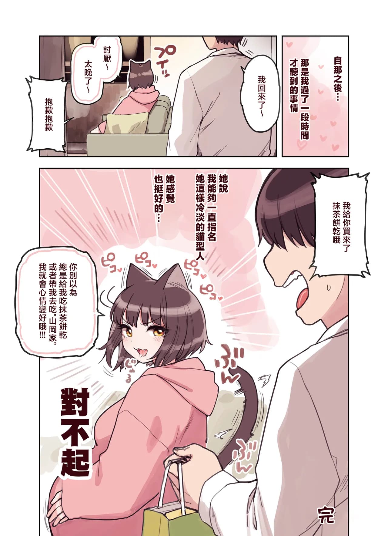 [Fukurasuzume (Sunaba Suzume)] Kemomimi Tekoki Ten no Jirai Jou [Chinese] [MotherEmperor] [Decensored] page 123