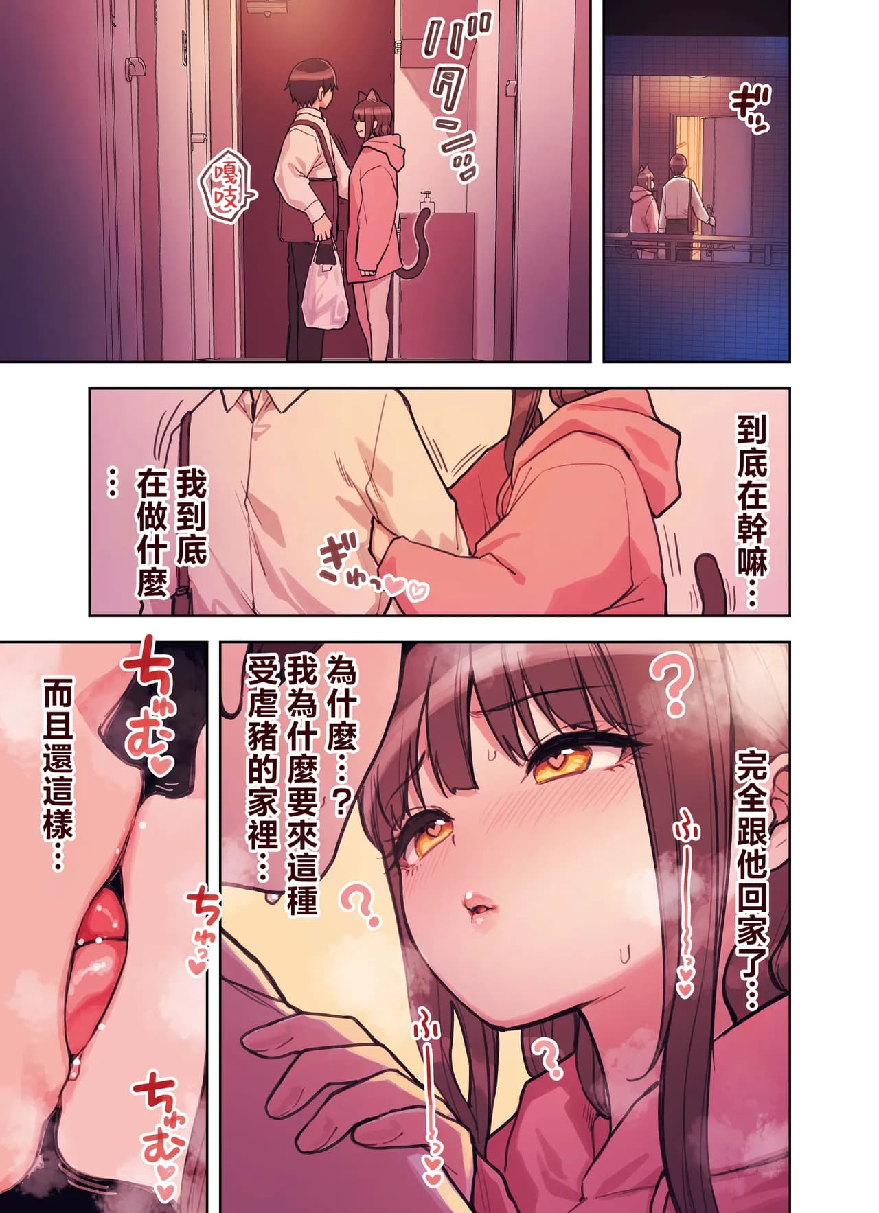 [Fukurasuzume (Sunaba Suzume)] Kemomimi Tekoki Ten no Jirai Jou [Chinese] [MotherEmperor] [Decensored] page 76