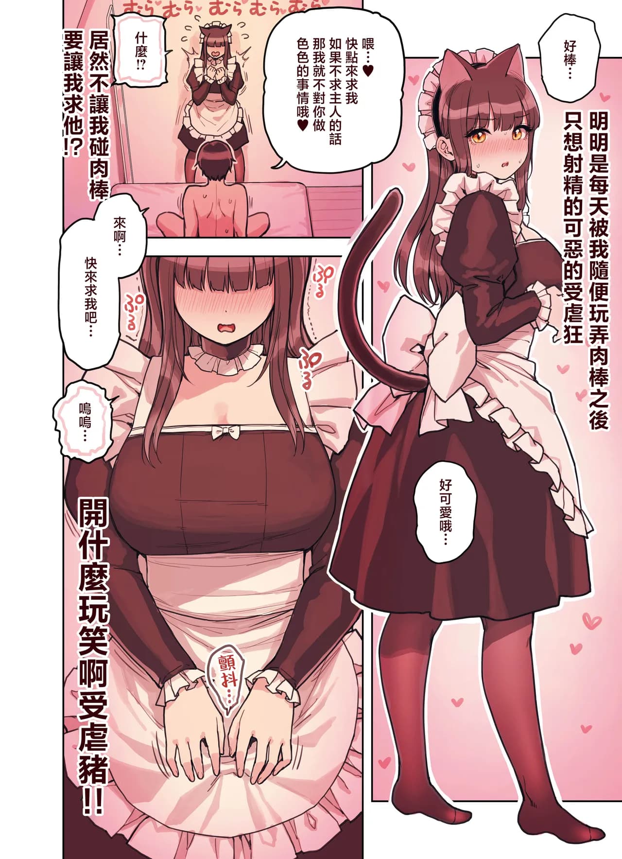 [Fukurasuzume (Sunaba Suzume)] Kemomimi Tekoki Ten no Jirai Jou [Chinese] [MotherEmperor] [Decensored] page 81