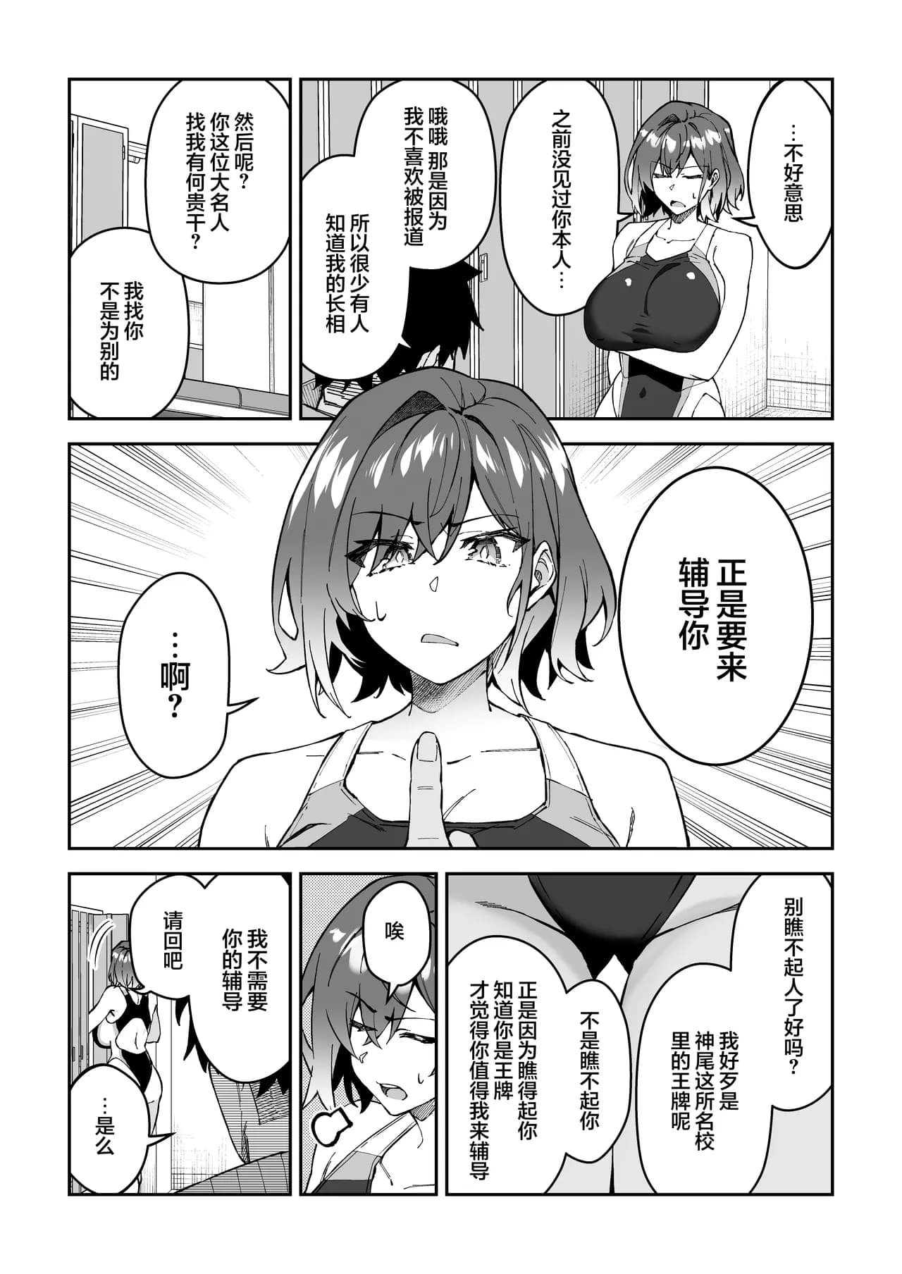 [Syunichi Kansuu (Syunichi)] Gachihame SEX Shidou 2 | SEX指导认真做爱 2 [Chinese] [白杨汉化组] [Decensored] [Digital] page 10