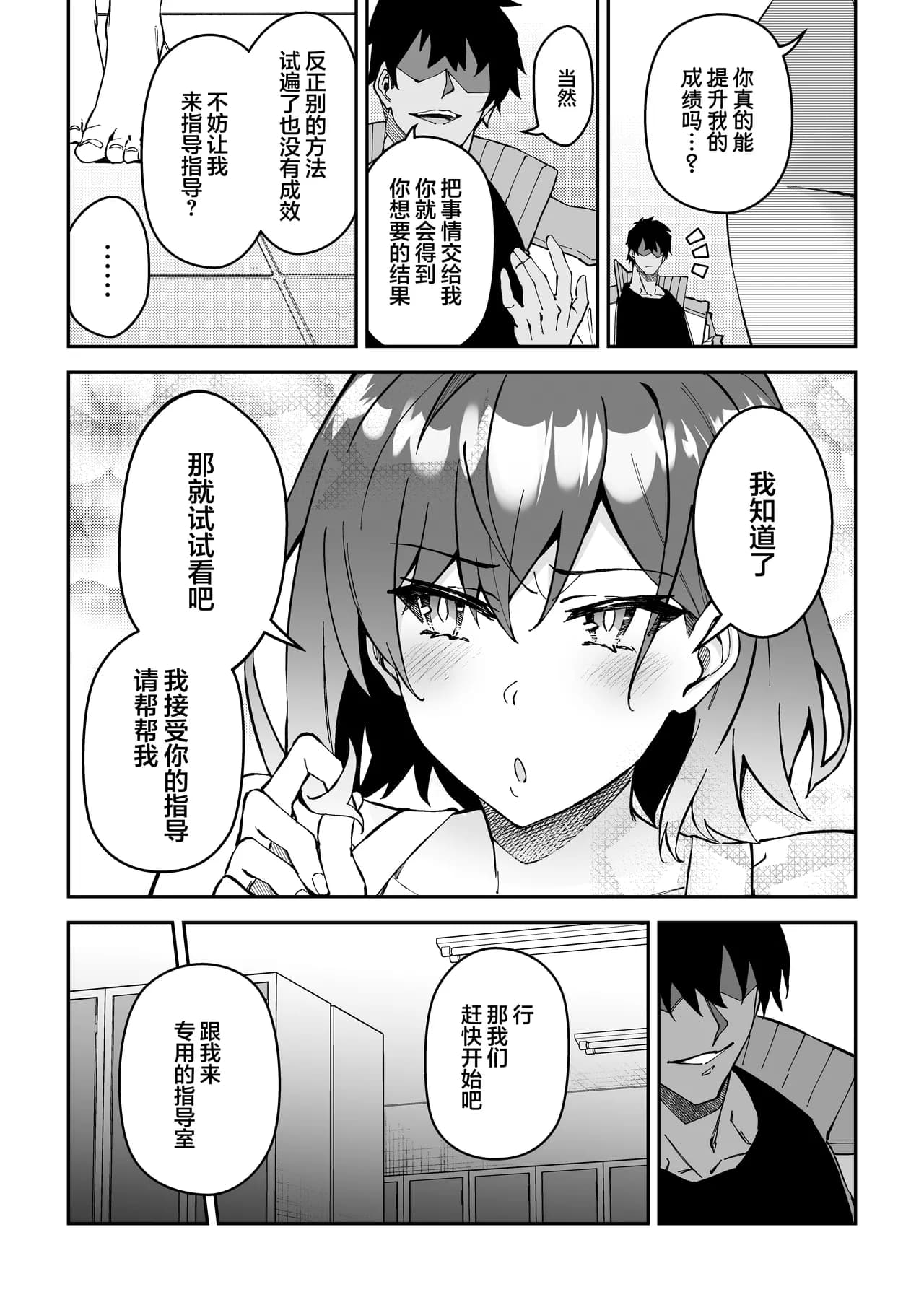 [Syunichi Kansuu (Syunichi)] Gachihame SEX Shidou 2 | SEX指导认真做爱 2 [Chinese] [白杨汉化组] [Decensored] [Digital] page 13