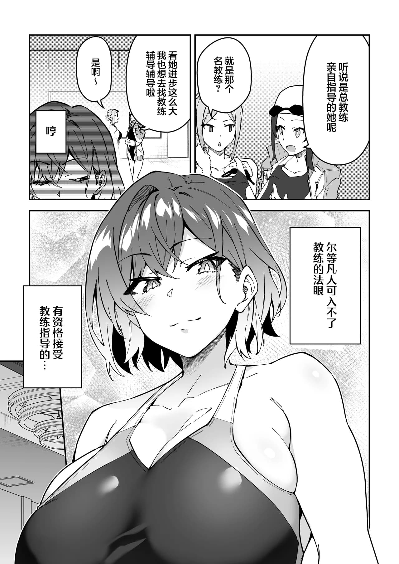 [Syunichi Kansuu (Syunichi)] Gachihame SEX Shidou 2 | SEX指导认真做爱 2 [Chinese] [白杨汉化组] [Decensored] [Digital] page 32