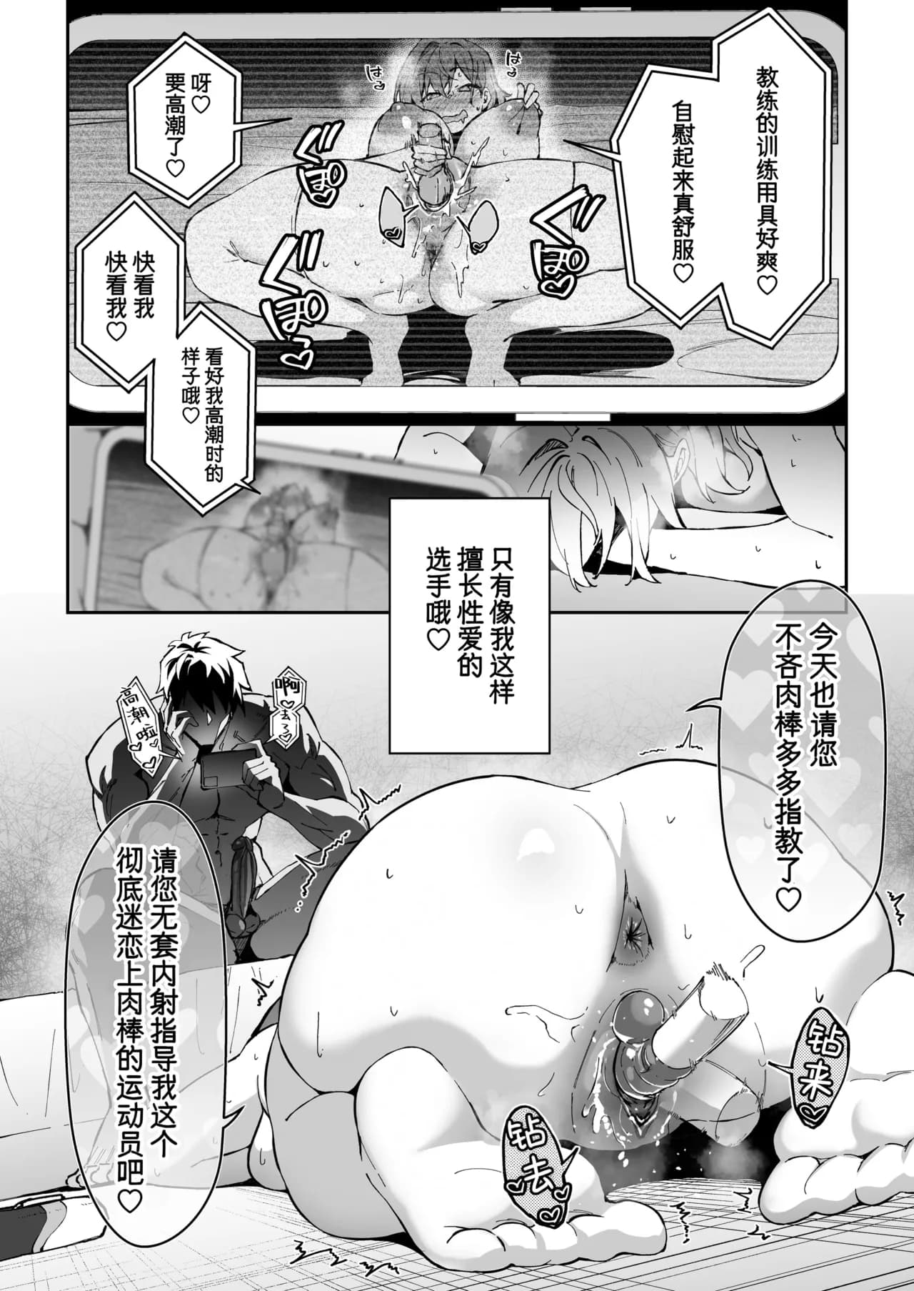 [Syunichi Kansuu (Syunichi)] Gachihame SEX Shidou 2 | SEX指导认真做爱 2 [Chinese] [白杨汉化组] [Decensored] [Digital] page 33
