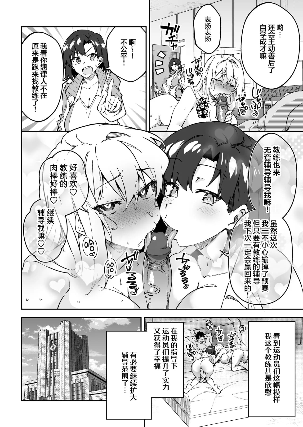 [Syunichi Kansuu (Syunichi)] Gachihame SEX Shidou 2 | SEX指导认真做爱 2 [Chinese] [白杨汉化组] [Decensored] [Digital] page 7