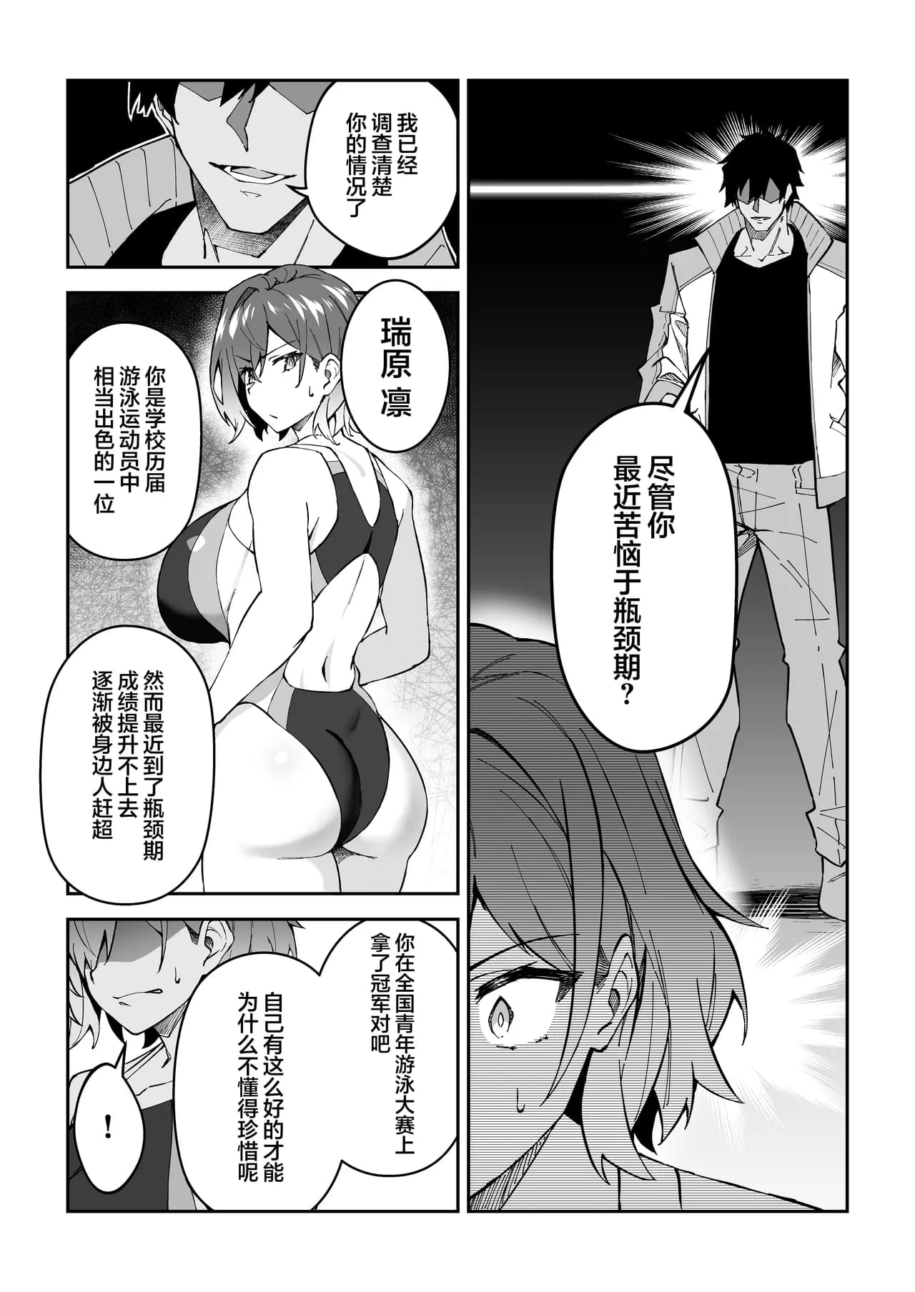 [Syunichi Kansuu (Syunichi)] Gachihame SEX Shidou 2 [Chinese] [白杨汉化组] [Decensored] [Digital] page 11