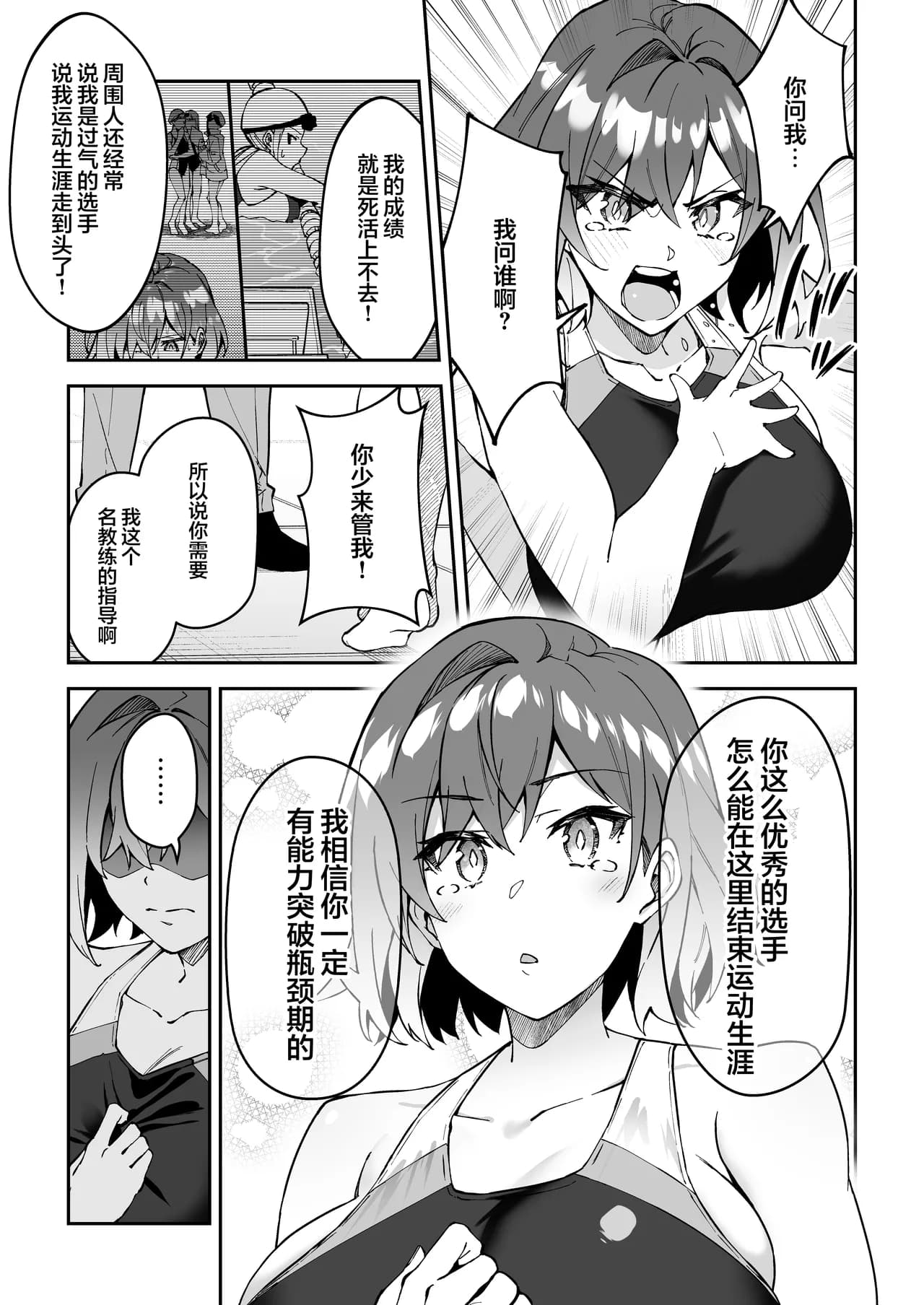 [Syunichi Kansuu (Syunichi)] Gachihame SEX Shidou 2 [Chinese] [白杨汉化组] [Decensored] [Digital] page 12