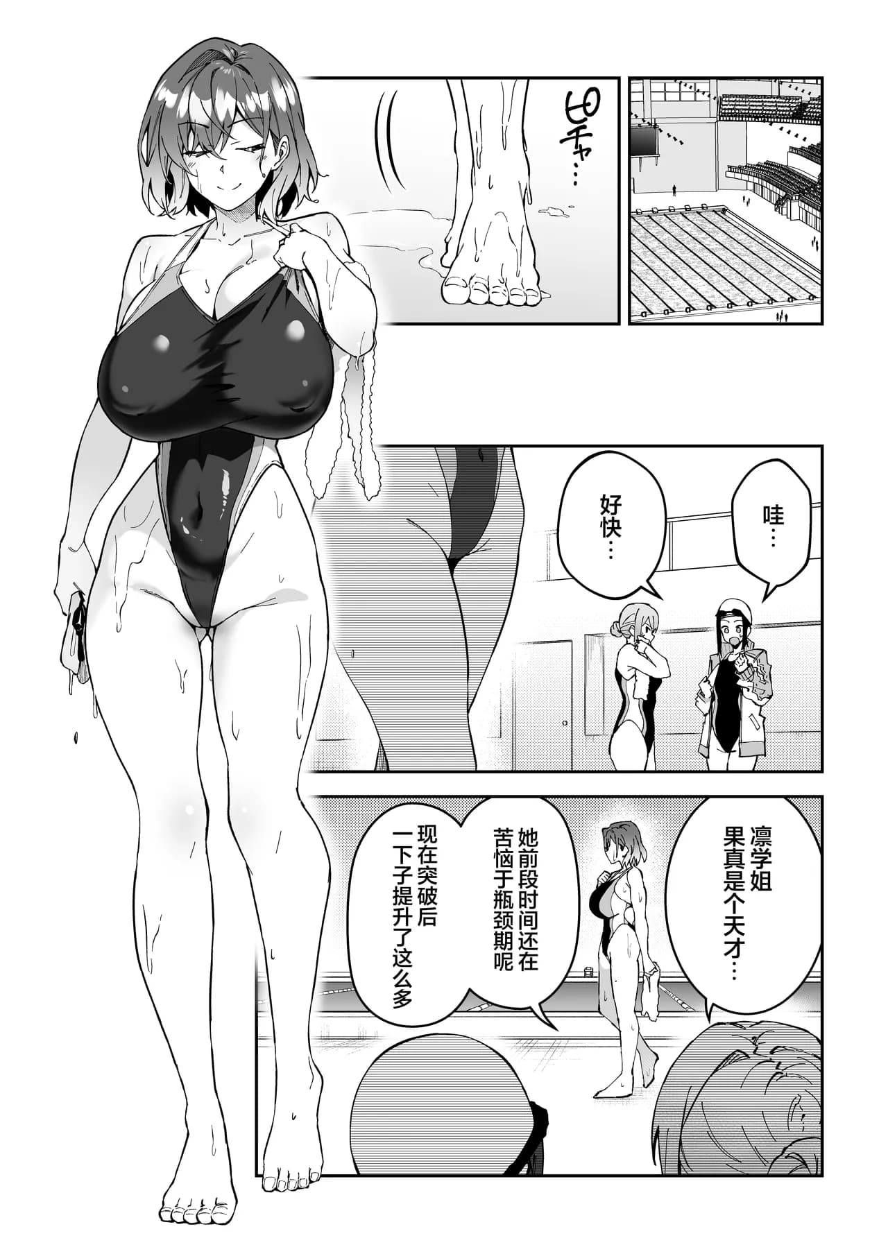[Syunichi Kansuu (Syunichi)] Gachihame SEX Shidou 2 [Chinese] [白杨汉化组] [Decensored] [Digital] page 31