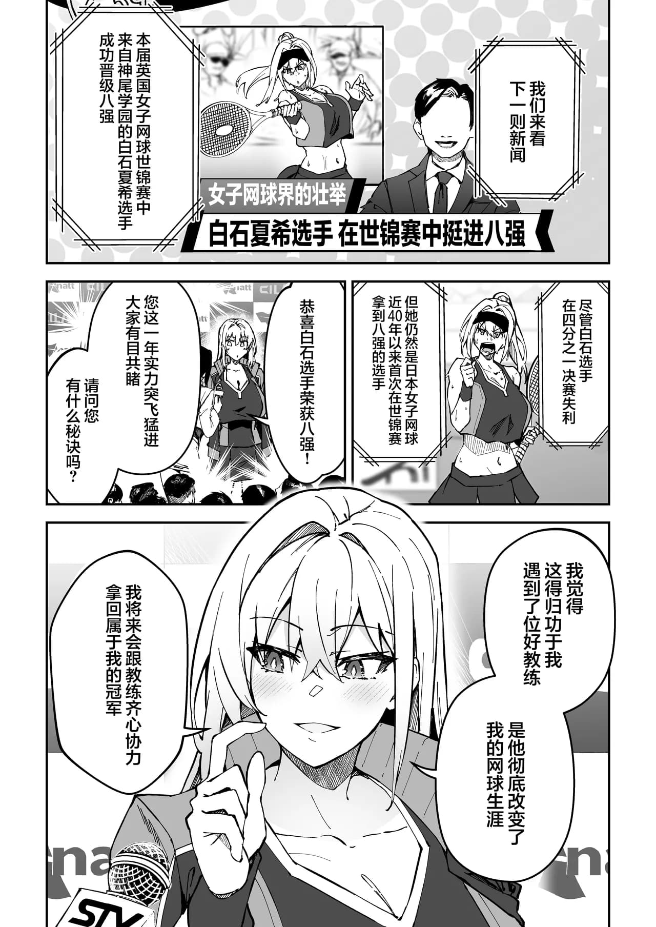 [Syunichi Kansuu (Syunichi)] Gachihame SEX Shidou 2 [Chinese] [白杨汉化组] [Decensored] [Digital] page 4