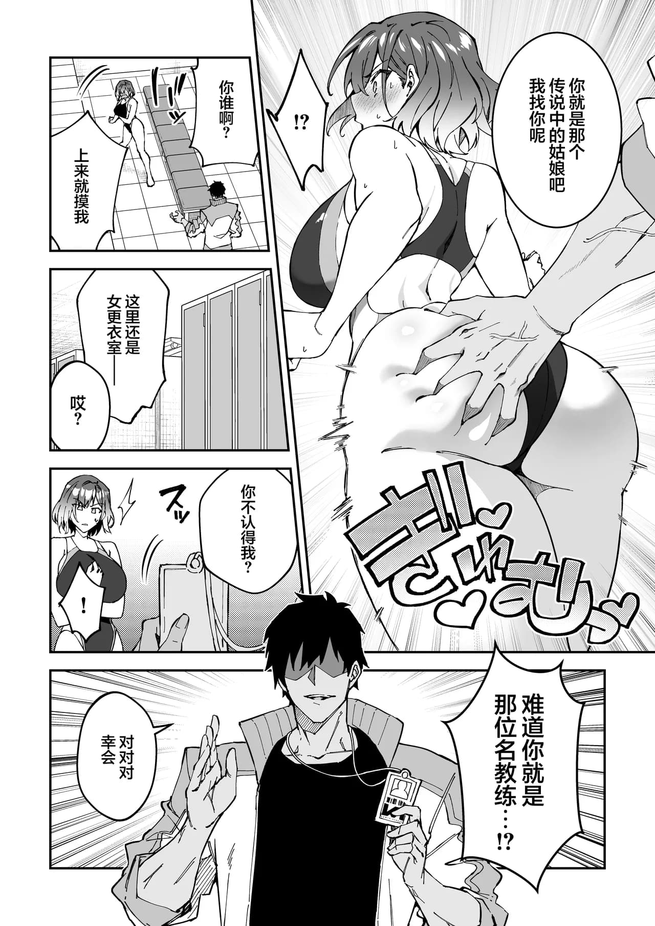 [Syunichi Kansuu (Syunichi)] Gachihame SEX Shidou 2 [Chinese] [白杨汉化组] [Decensored] [Digital] page 9