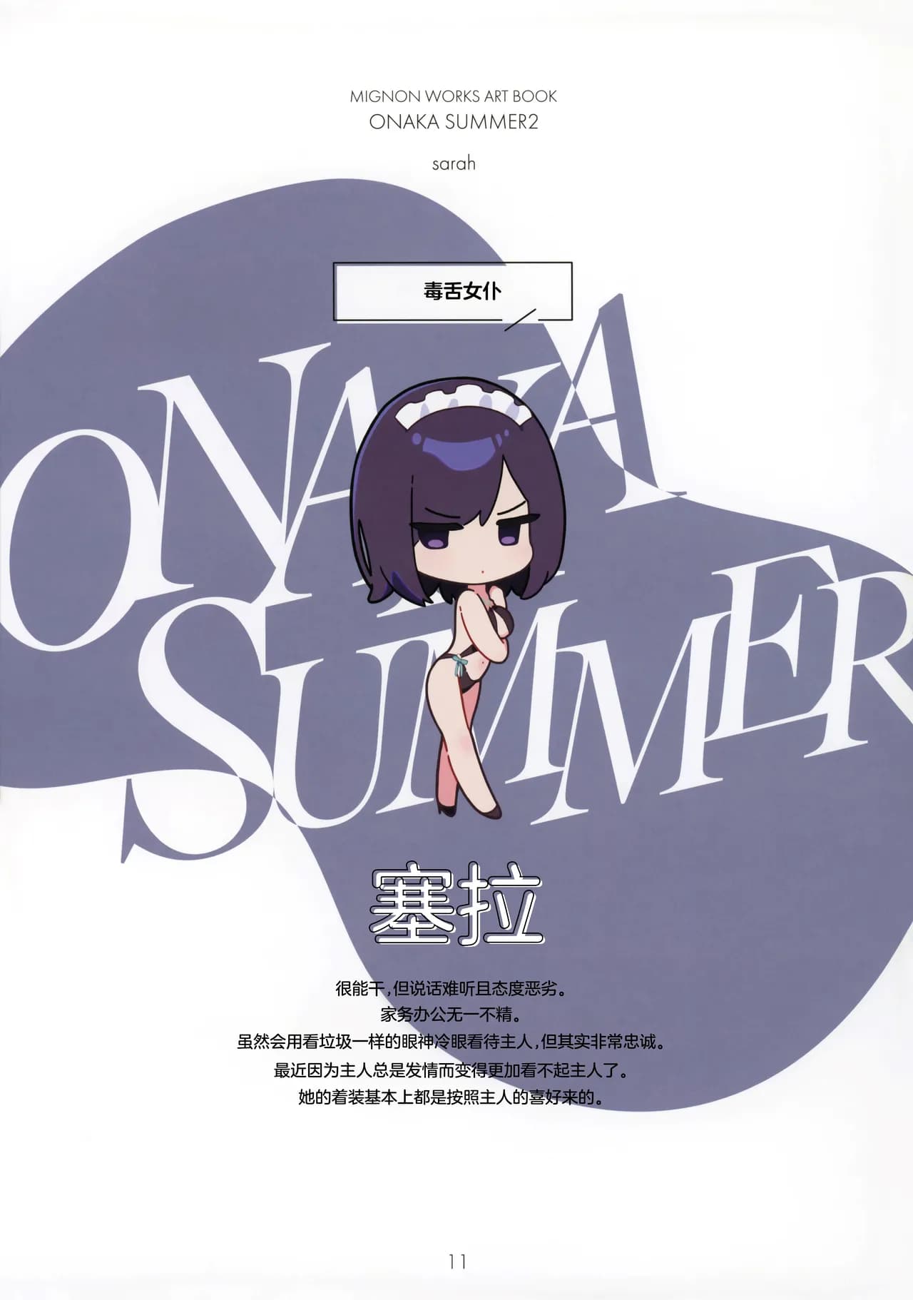 (C105) [MIGNON WORKS (mignon)] ONAKA SUMMER 2 [Chinese] [白杨汉化组] [Decensored] page 13
