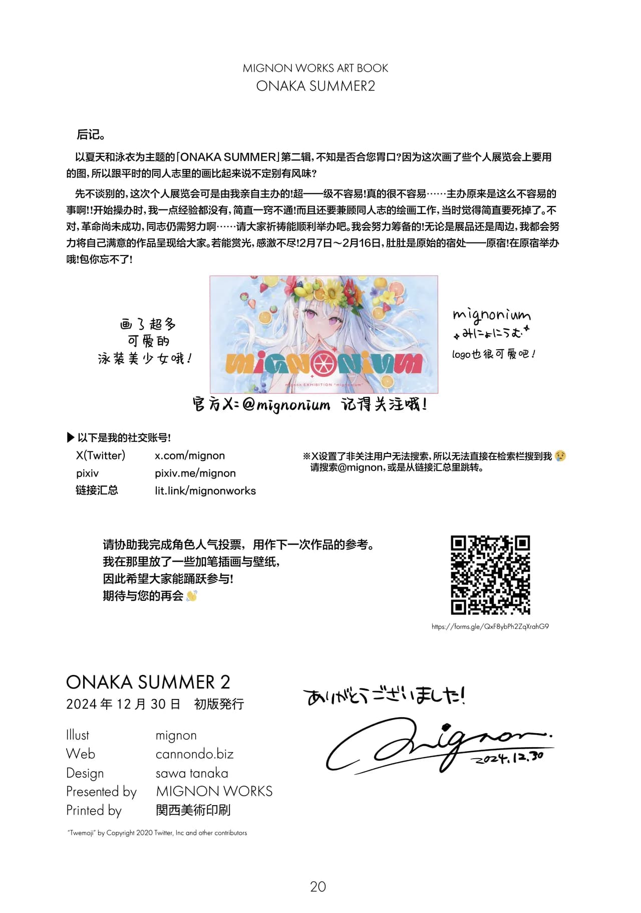 (C105) [MIGNON WORKS (mignon)] ONAKA SUMMER 2 [Chinese] [白杨汉化组] [Decensored] page 22