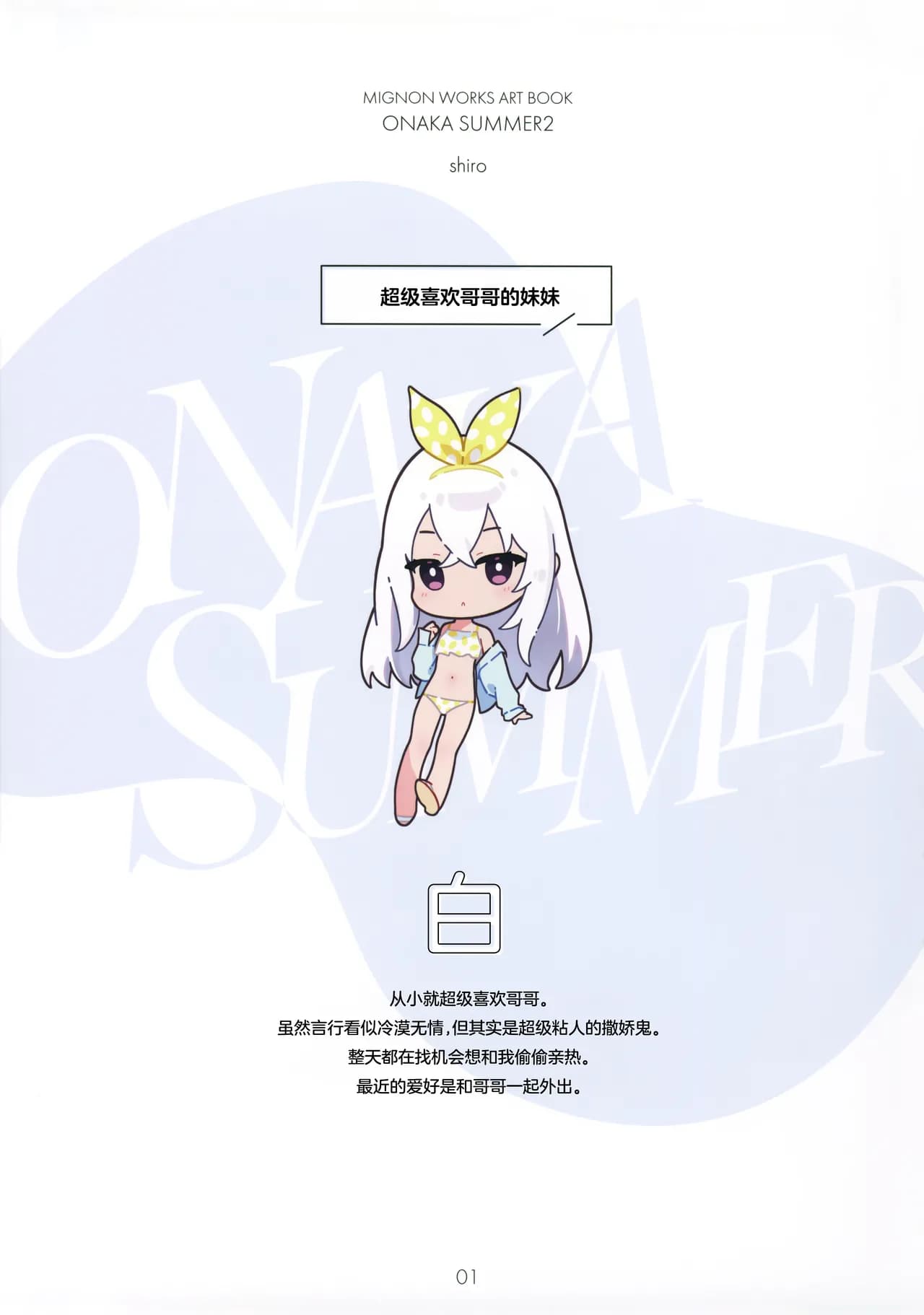 (C105) [MIGNON WORKS (mignon)] ONAKA SUMMER 2 [Chinese] [白杨汉化组] [Decensored] page 3