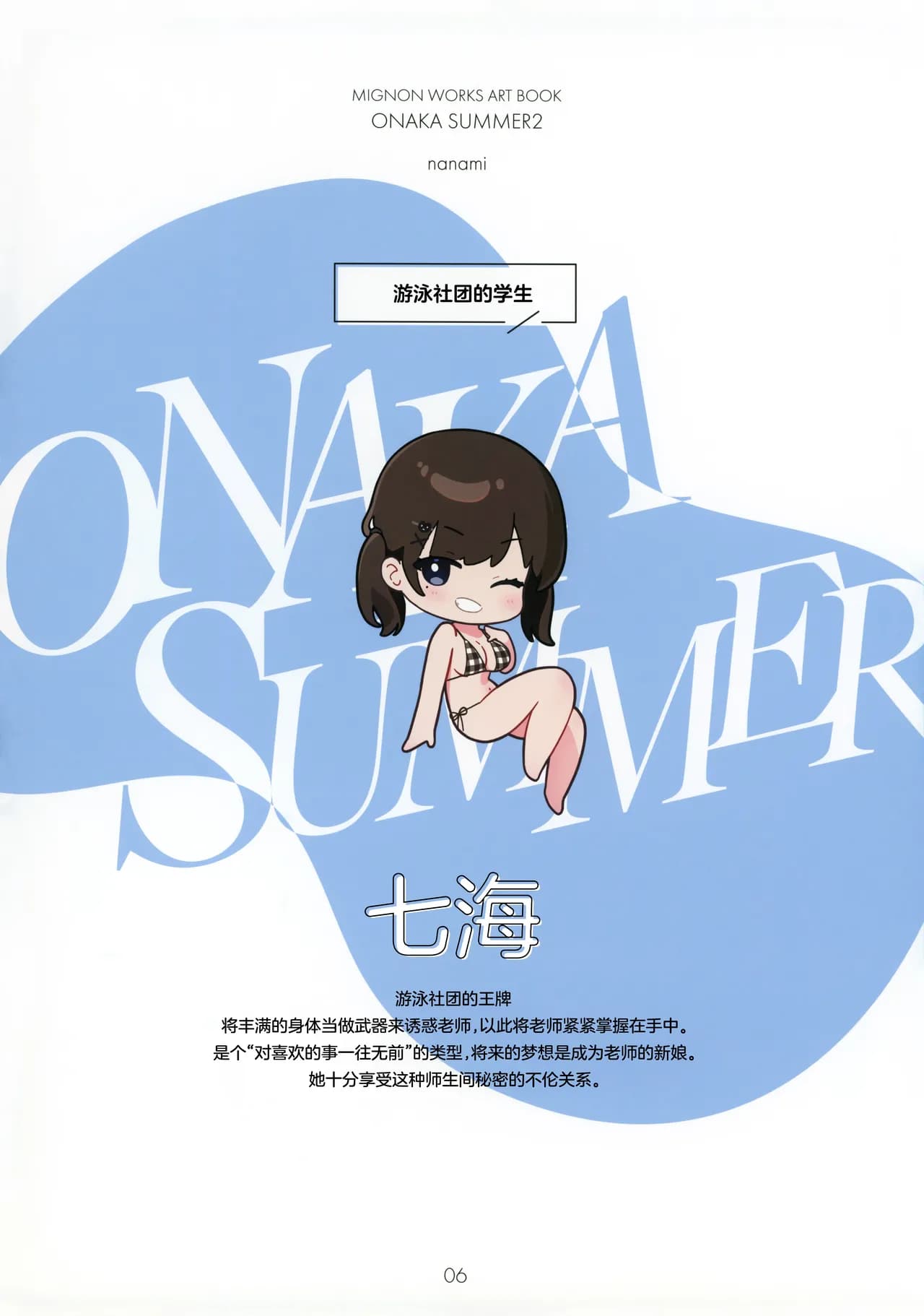 (C105) [MIGNON WORKS (mignon)] ONAKA SUMMER 2 [Chinese] [白杨汉化组] [Decensored] page 8