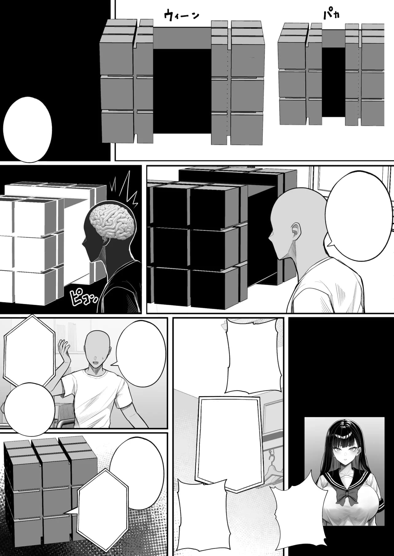 [くるくる] 人間コピー機 キューブリック[無修正][無字] page 8