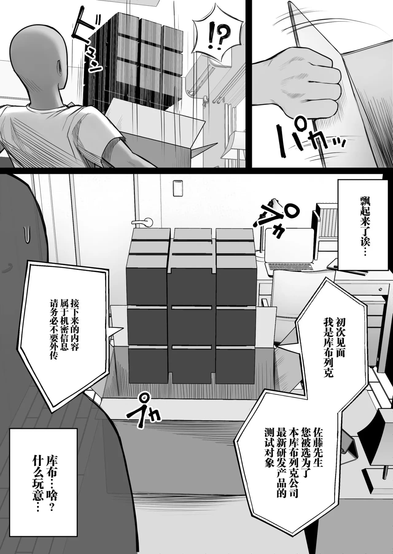 [Kurukuru] Ningen Copy Ki Kubrick [Chinese] [Decensored] page 6