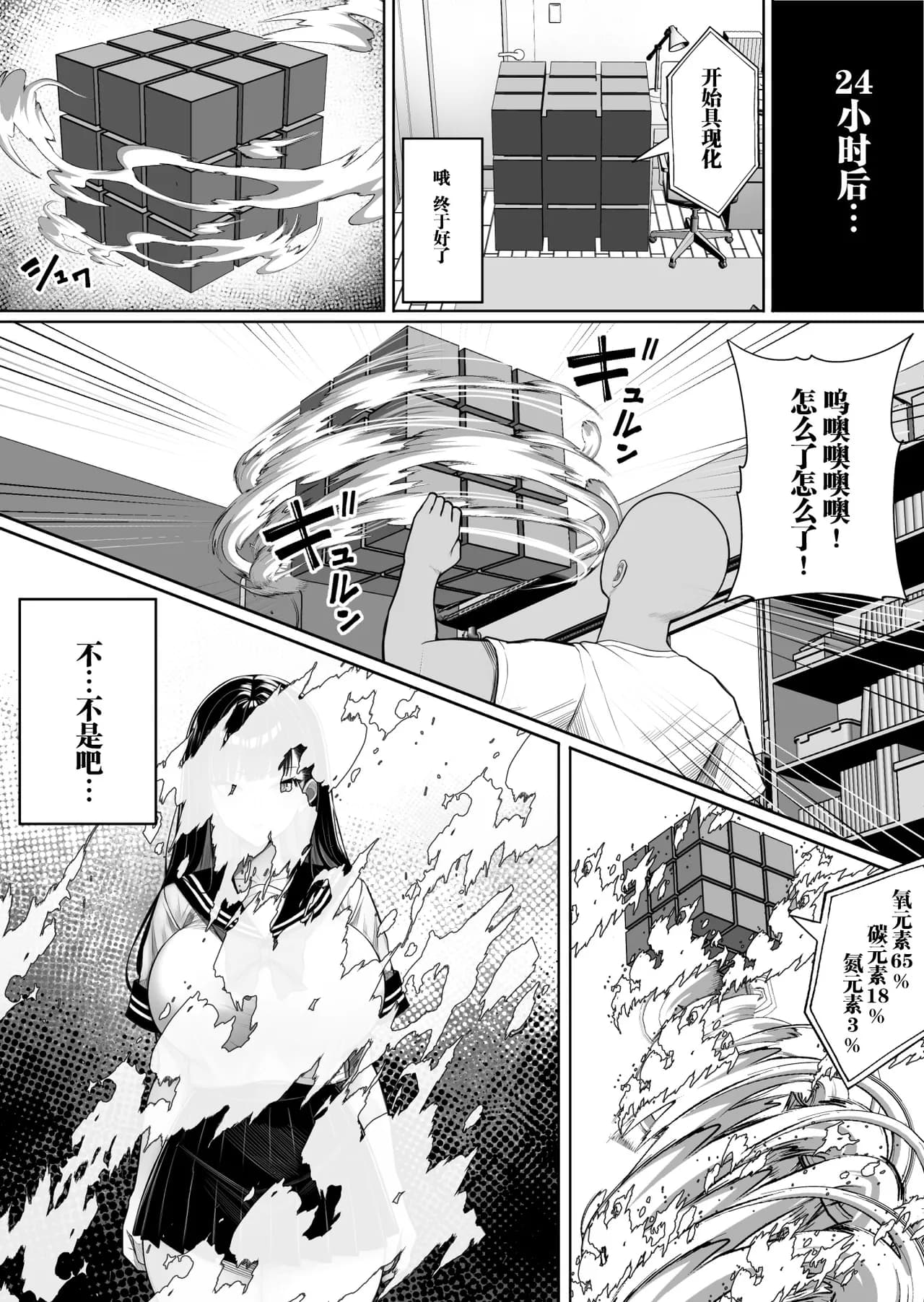 [Kurukuru] Ningen Copy Ki Kubrick [Chinese] [Decensored] page 8