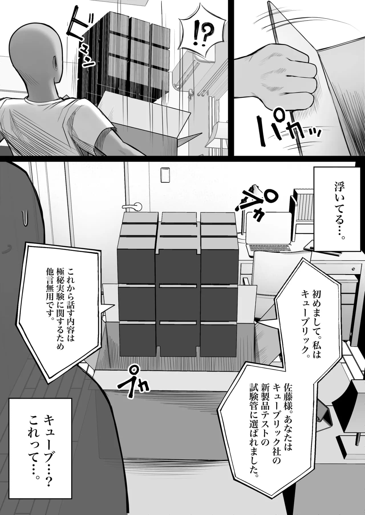 [Kurukuru] Ningen Copy Ki Kubrick [Decensored] page 6