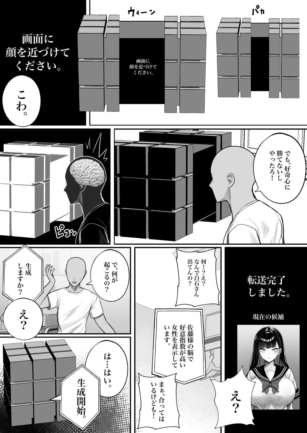 [Kurukuru] Ningen Copy Ki Kubrick [Decensored] page 7