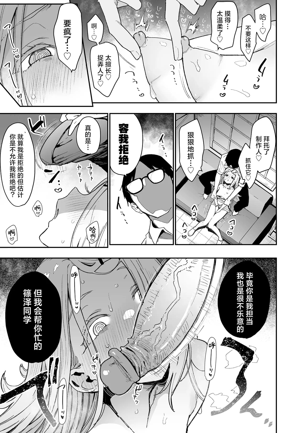 (C104) [陰謀の帝国 (印カ・オブ・ザ・デッド)] 篠澤さんの交尾向きではないカラダ。 (学園アイドルマスター) [DL版][無修正]中文 page 10