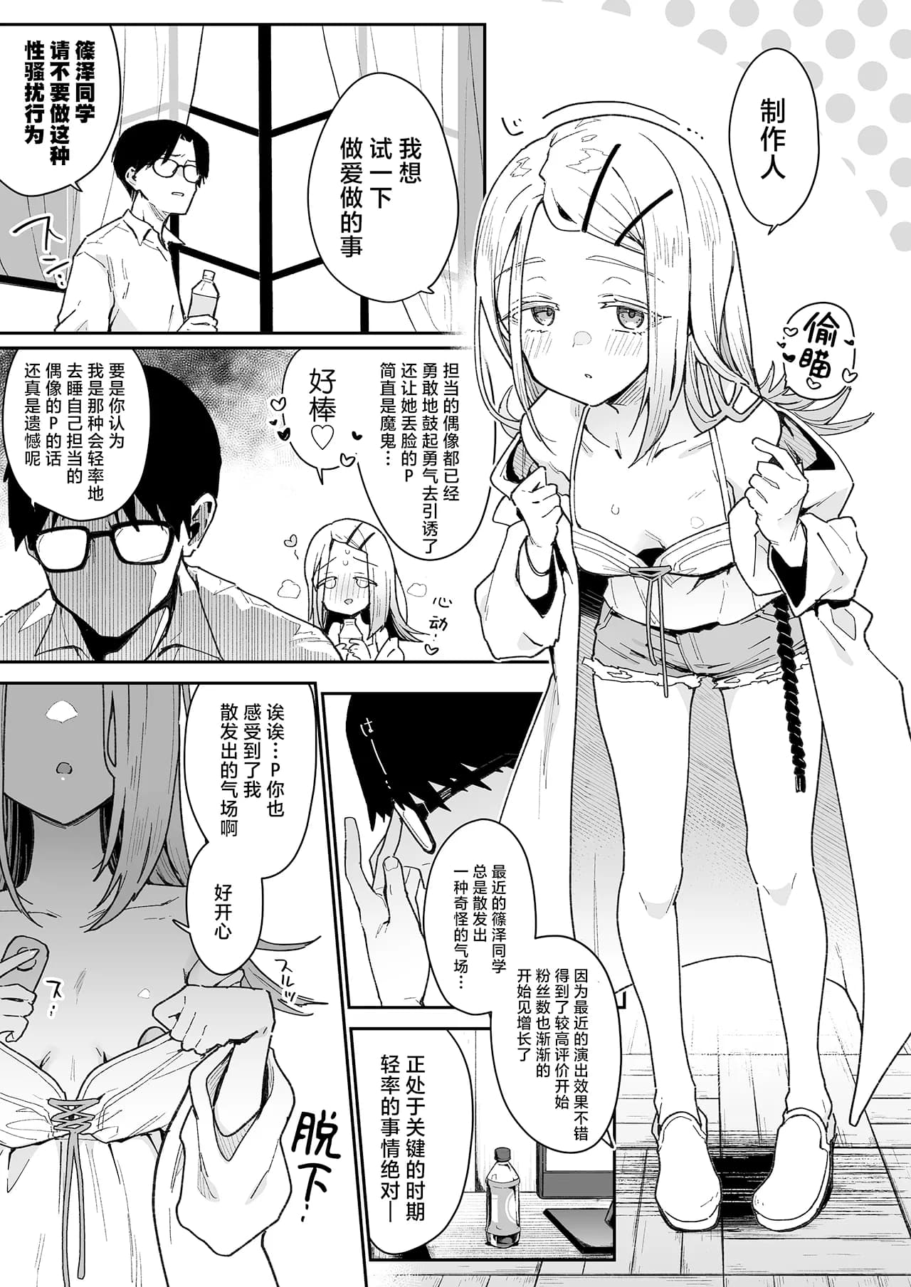 (C104) [陰謀の帝国 (印カ・オブ・ザ・デッド)] 篠澤さんの交尾向きではないカラダ。 (学園アイドルマスター) [DL版][無修正]中文 page 2