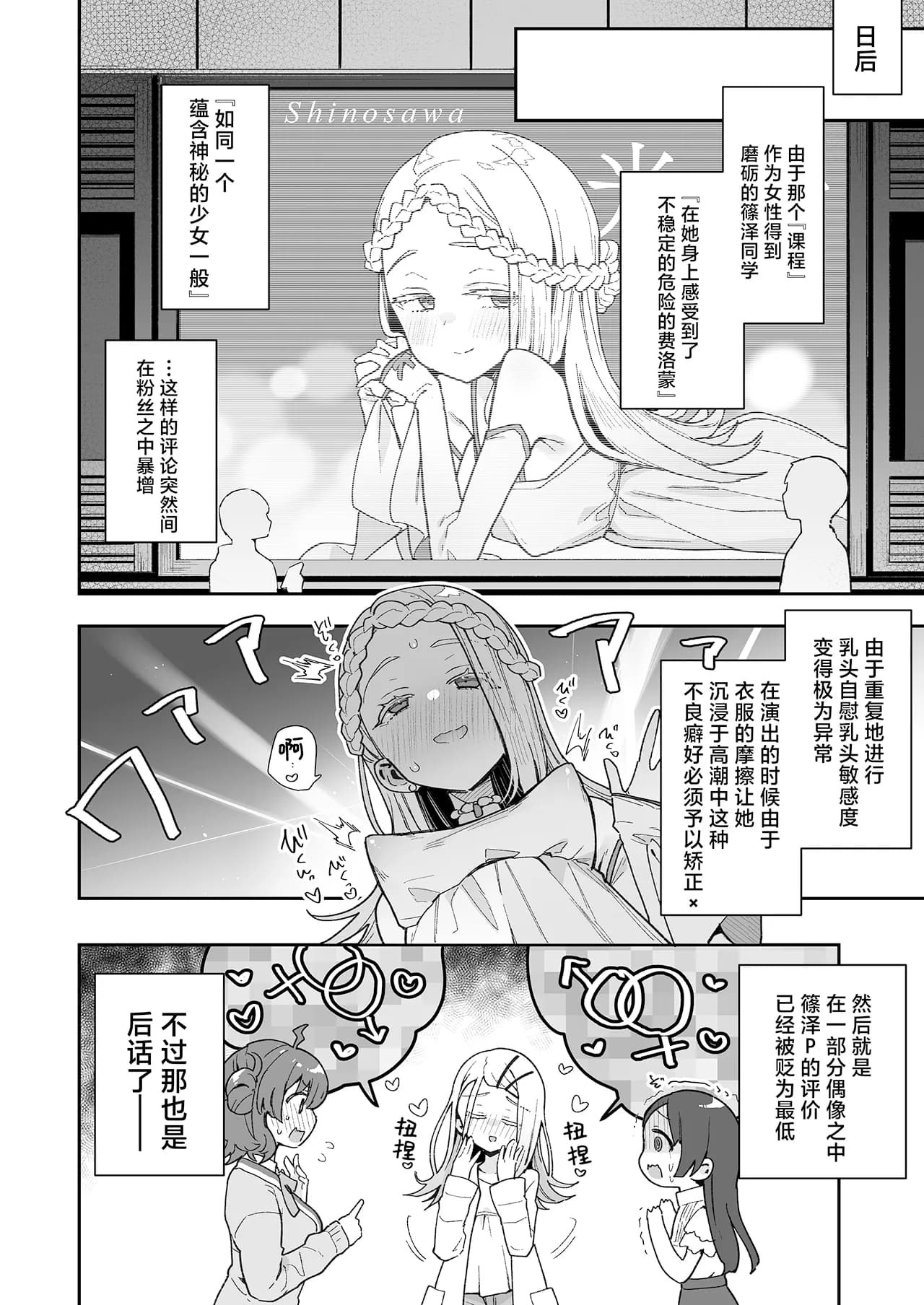 (C104) [陰謀の帝国 (印カ・オブ・ザ・デッド)] 篠澤さんの交尾向きではないカラダ。 (学園アイドルマスター) [DL版][無修正]中文 page 23