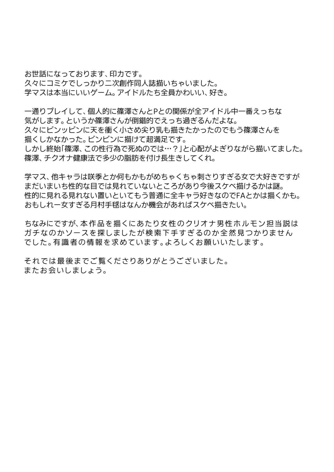 (C104) [陰謀の帝国 (印カ・オブ・ザ・デッド)] 篠澤さんの交尾向きではないカラダ。 (学園アイドルマスター) [DL版][無修正]中文 page 24