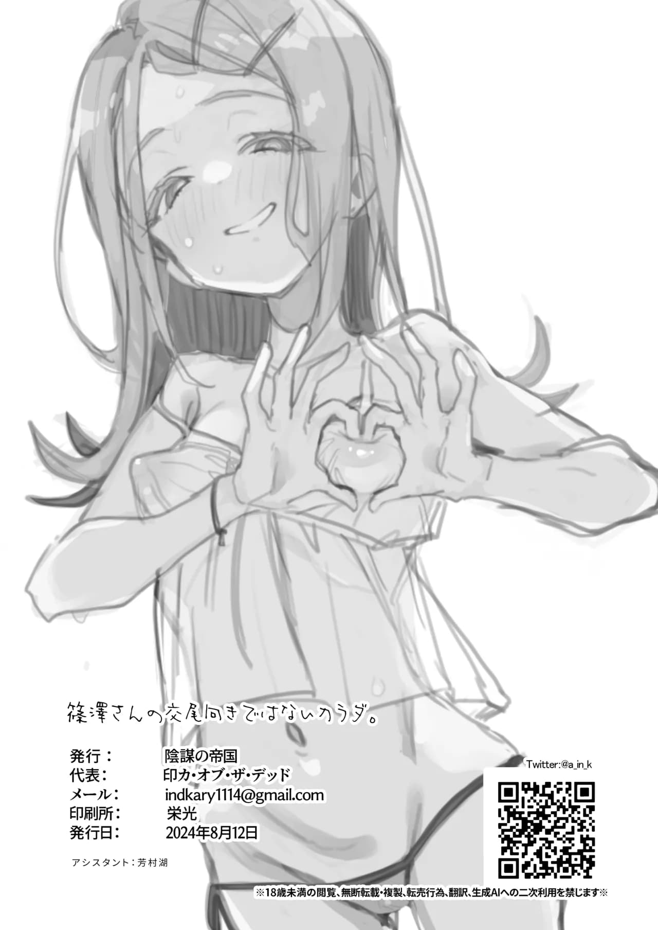 (C104) [陰謀の帝国 (印カ・オブ・ザ・デッド)] 篠澤さんの交尾向きではないカラダ。 (学園アイドルマスター) [DL版][無修正]中文 page 25