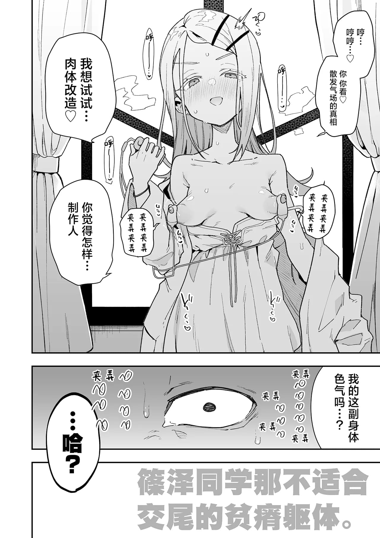 (C104) [陰謀の帝国 (印カ・オブ・ザ・デッド)] 篠澤さんの交尾向きではないカラダ。 (学園アイドルマスター) [DL版][無修正]中文 page 3