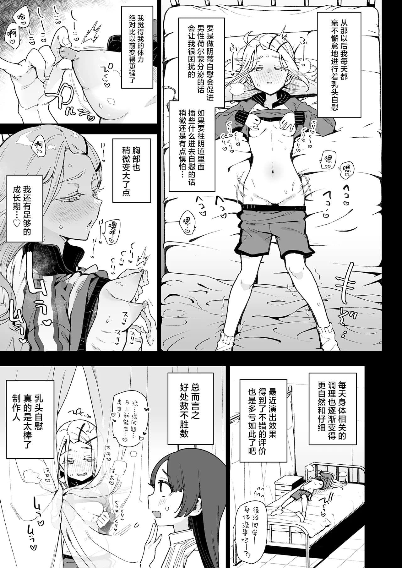 (C104) [陰謀の帝国 (印カ・オブ・ザ・デッド)] 篠澤さんの交尾向きではないカラダ。 (学園アイドルマスター) [DL版][無修正]中文 page 8