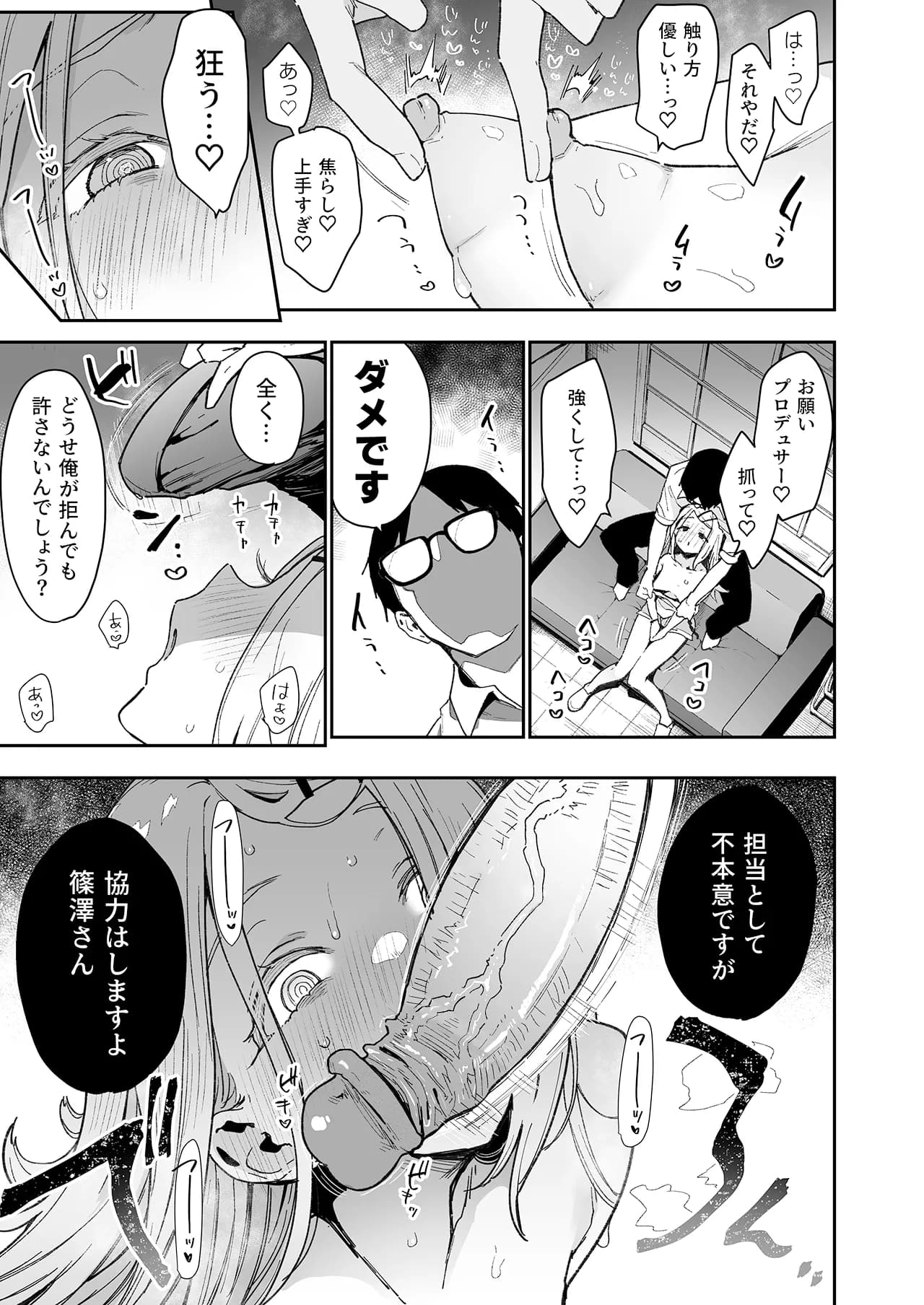 [Inbou no Teikoku (IN-KA of the Dead)] Shinosawa-san no Koubi Muki de wa Nai Karada. (Gakuen IDOLM@STER) [Decensored] [Digital] page 10