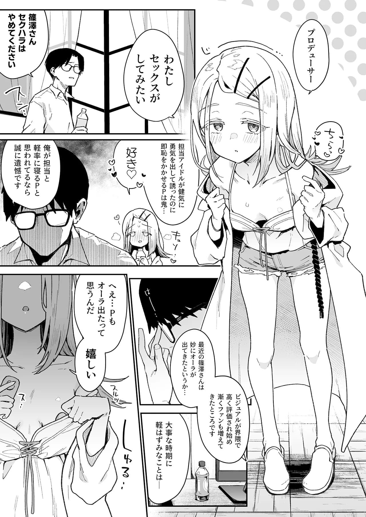 [Inbou no Teikoku (IN-KA of the Dead)] Shinosawa-san no Koubi Muki de wa Nai Karada. (Gakuen IDOLM@STER) [Decensored] [Digital] page 2