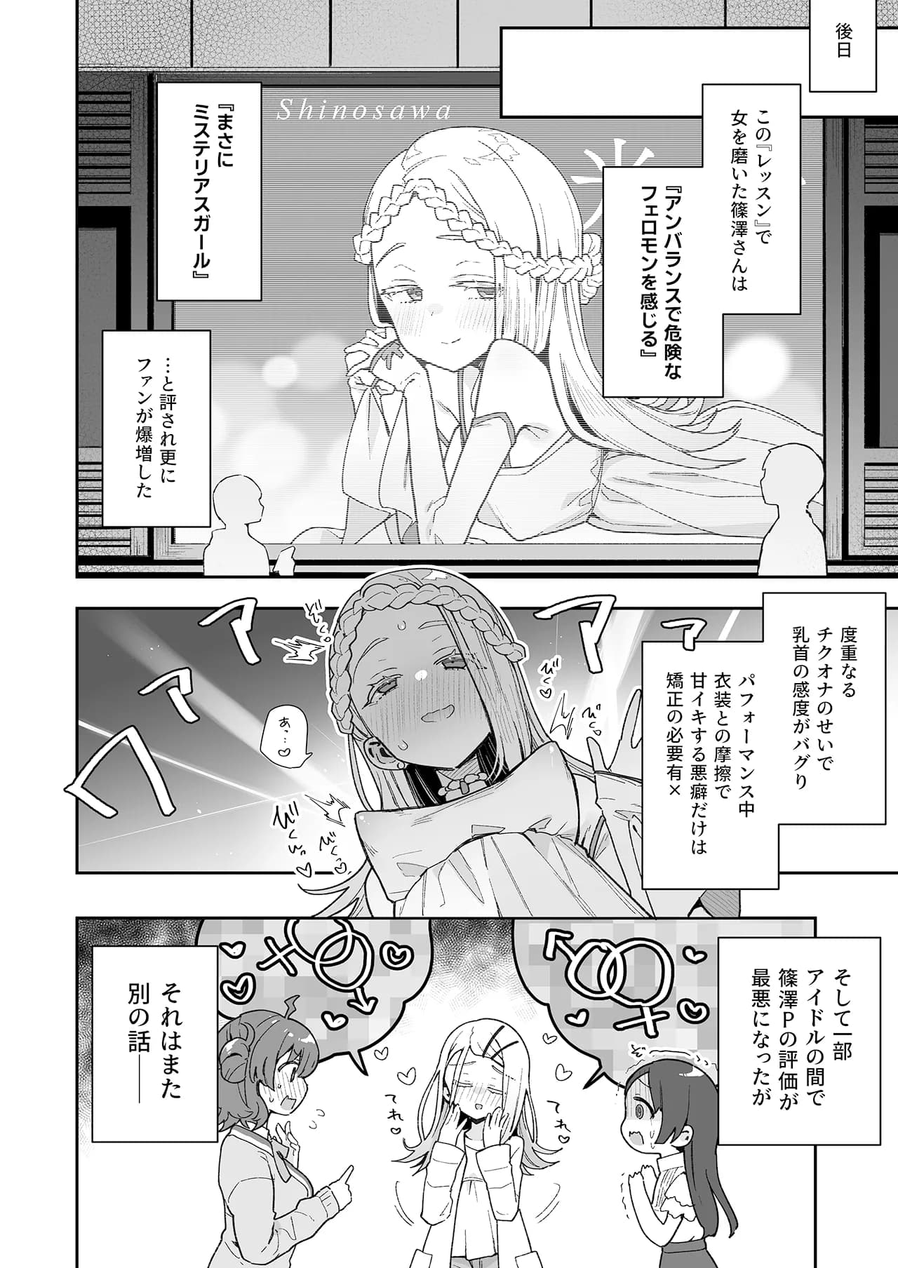 [Inbou no Teikoku (IN-KA of the Dead)] Shinosawa-san no Koubi Muki de wa Nai Karada. (Gakuen IDOLM@STER) [Decensored] [Digital] page 23