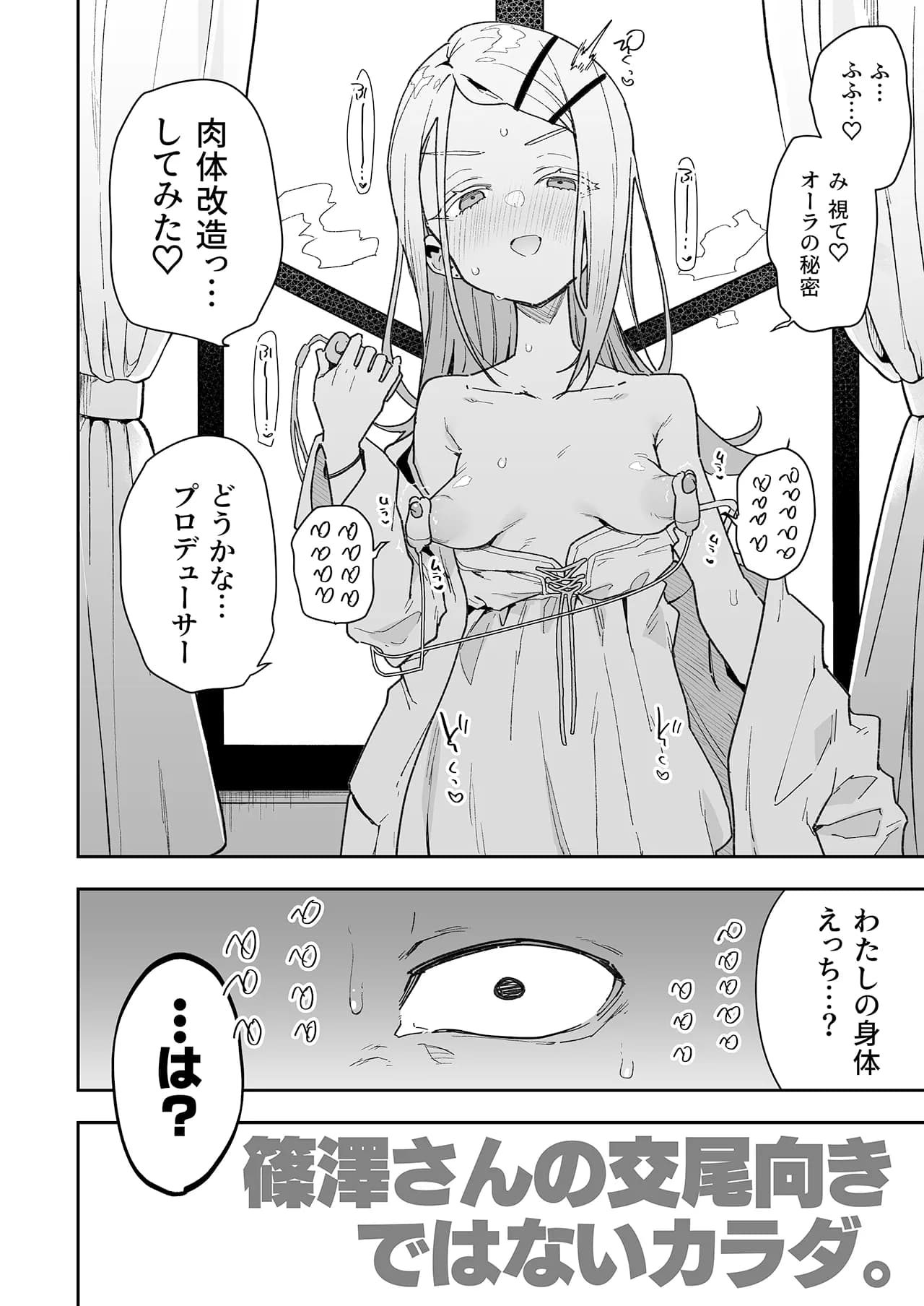 [Inbou no Teikoku (IN-KA of the Dead)] Shinosawa-san no Koubi Muki de wa Nai Karada. (Gakuen IDOLM@STER) [Decensored] [Digital] page 3