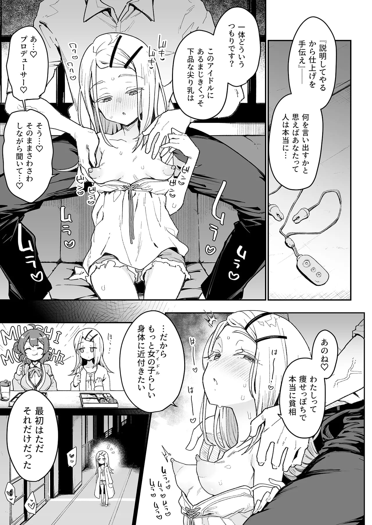 [Inbou no Teikoku (IN-KA of the Dead)] Shinosawa-san no Koubi Muki de wa Nai Karada. (Gakuen IDOLM@STER) [Decensored] [Digital] page 4