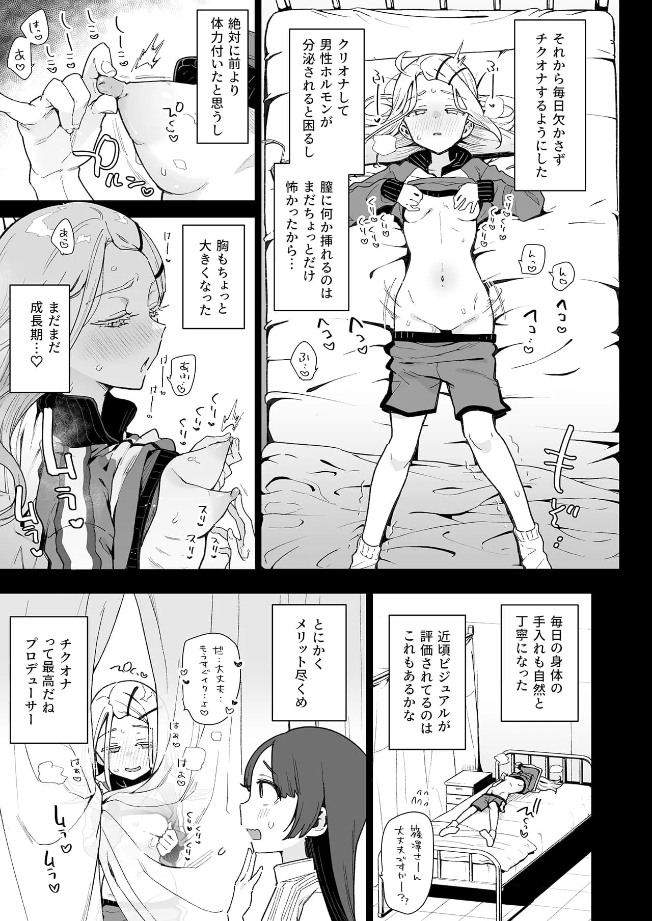 [Inbou no Teikoku (IN-KA of the Dead)] Shinosawa-san no Koubi Muki de wa Nai Karada. (Gakuen IDOLM@STER) [Decensored] [Digital] page 8