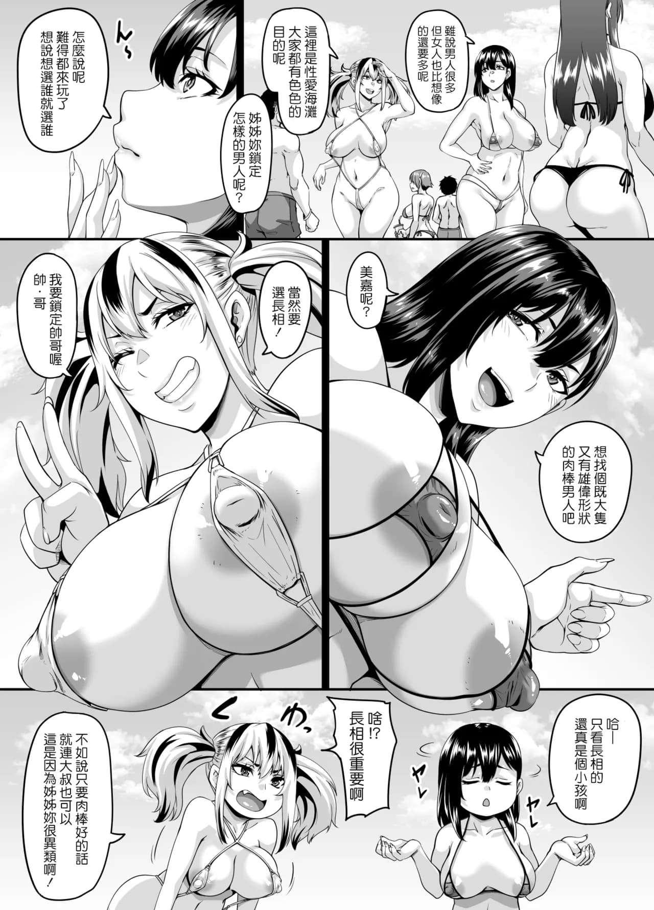 [Tiramisu Tart (Kazuhiro)] Kazoku Ryokou wa Yarimoku Beach de Sex Zanmai ~Onee-chan Hen~ [Chinese] [Decensored] [Digital] page 7