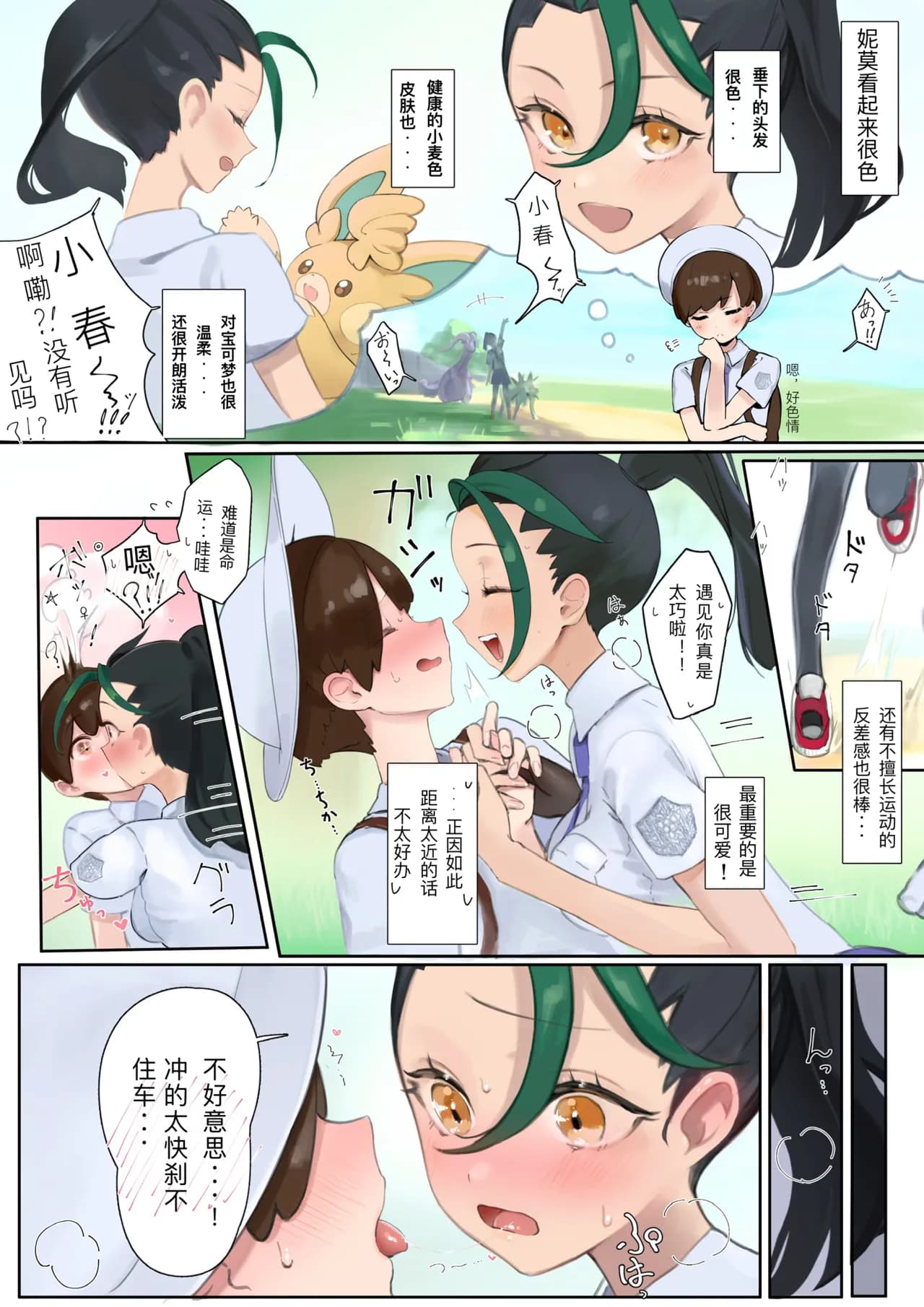[Neko no Youchuu] 尼莫和口袋妖怪在比赛前 SEX [中文] [Decensored] 轮山摊个人汉化去码 page 1