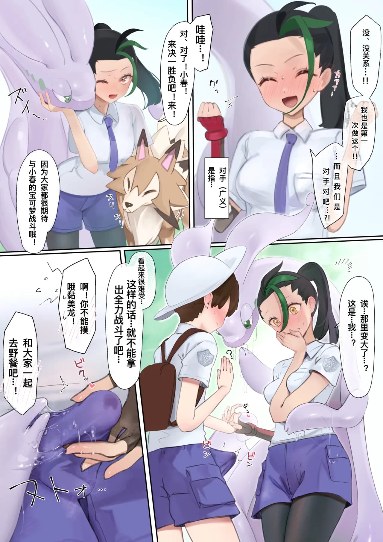 [Neko no Youchuu] 尼莫和口袋妖怪在比赛前 SEX [中文] [Decensored] 轮山摊个人汉化去码 page 2