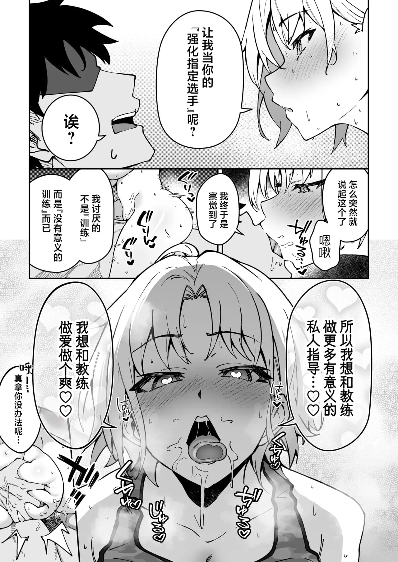 [Syunichi Kansuu (Syunichi)] Gachihame SEX Shidou 3 | SEX指导认真做爱 3 [Chinese] [白杨汉化组] [Decensored] [Digital] page 28