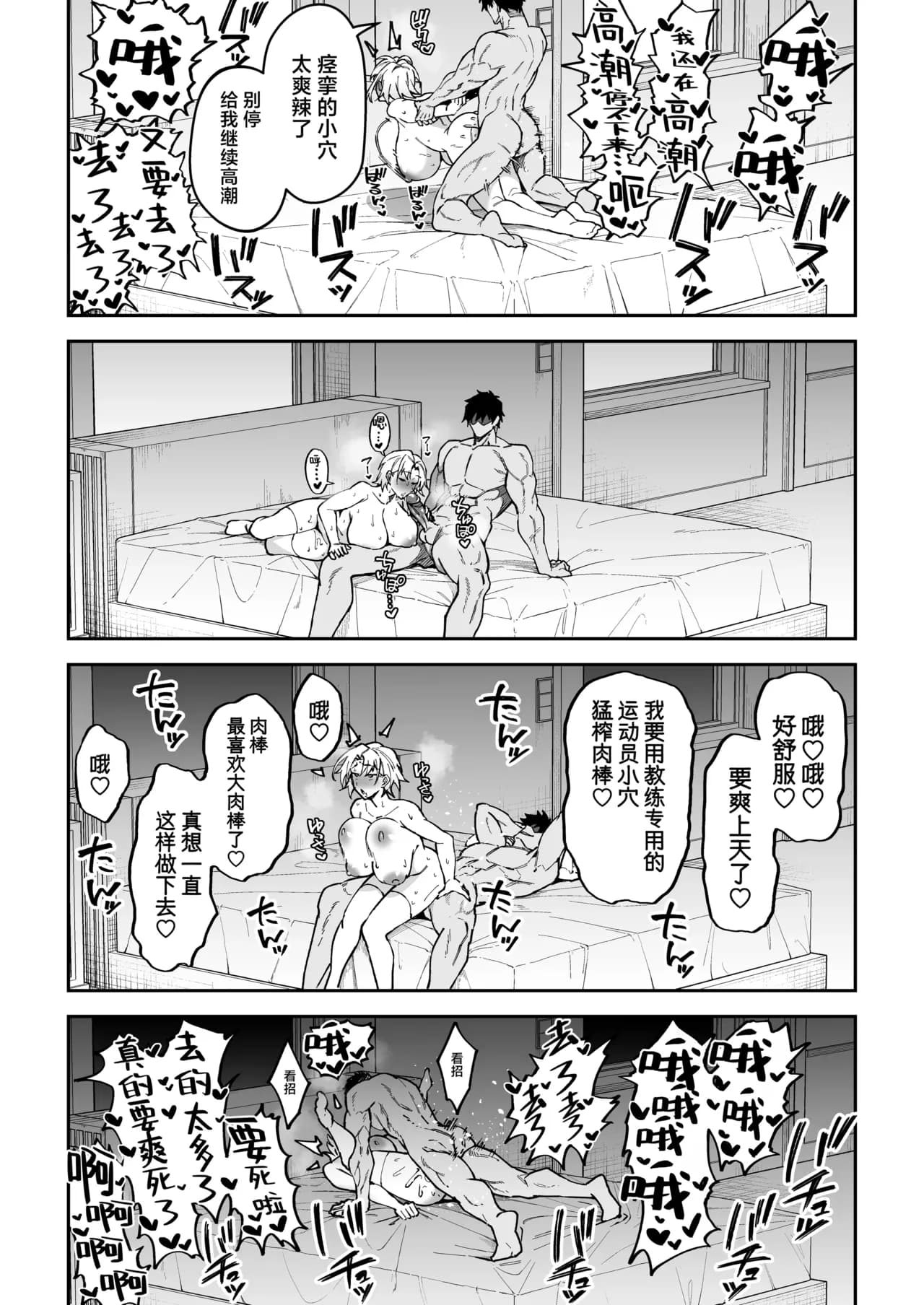 [Syunichi Kansuu (Syunichi)] Gachihame SEX Shidou 3 | SEX指导认真做爱 3 [Chinese] [白杨汉化组] [Decensored] [Digital] page 38