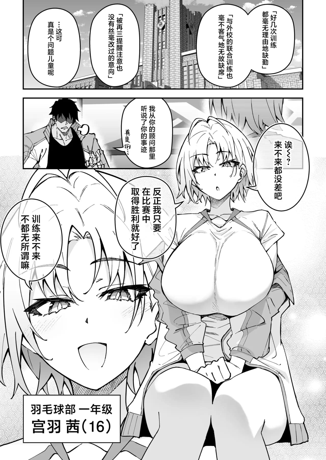[Syunichi Kansuu (Syunichi)] Gachihame SEX Shidou 3 | SEX指导认真做爱 3 [Chinese] [白杨汉化组] [Decensored] [Digital] page 4