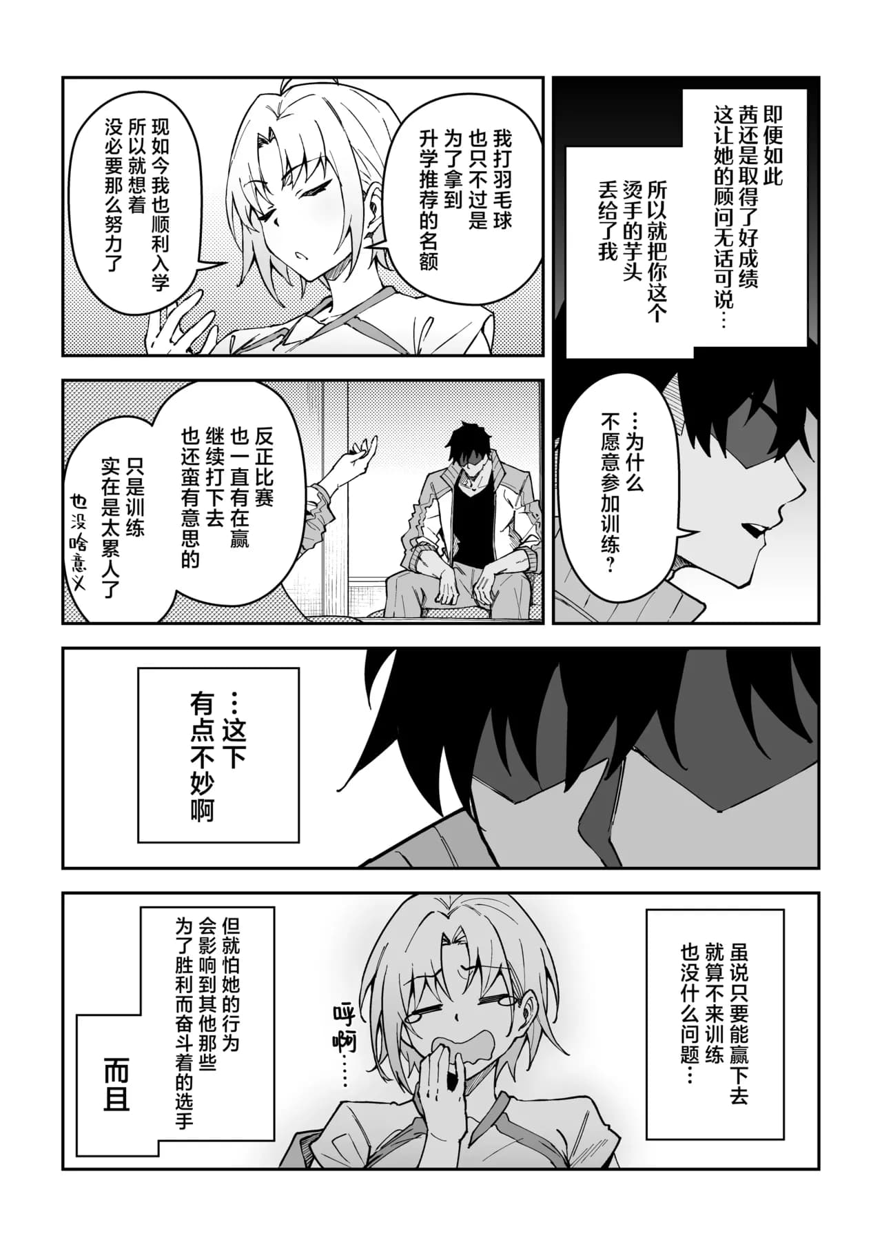 [Syunichi Kansuu (Syunichi)] Gachihame SEX Shidou 3 | SEX指导认真做爱 3 [Chinese] [白杨汉化组] [Decensored] [Digital] page 6