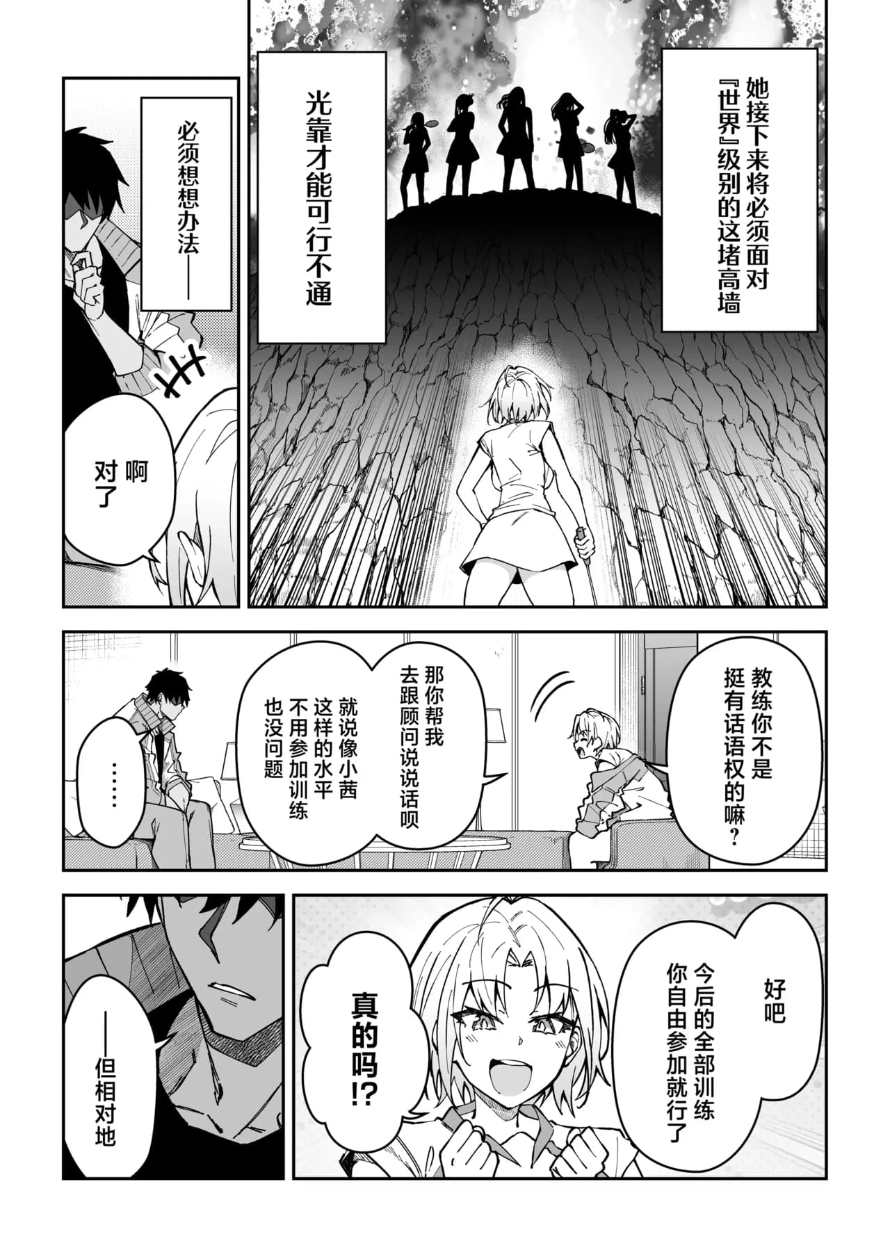 [Syunichi Kansuu (Syunichi)] Gachihame SEX Shidou 3 | SEX指导认真做爱 3 [Chinese] [白杨汉化组] [Decensored] [Digital] page 7