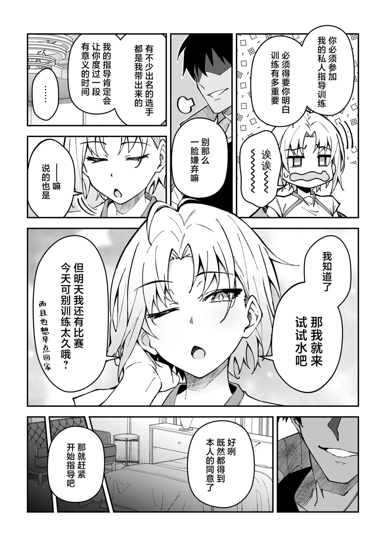 [Syunichi Kansuu (Syunichi)] Gachihame SEX Shidou 3 | SEX指导认真做爱 3 [Chinese] [白杨汉化组] [Decensored] [Digital] page 8