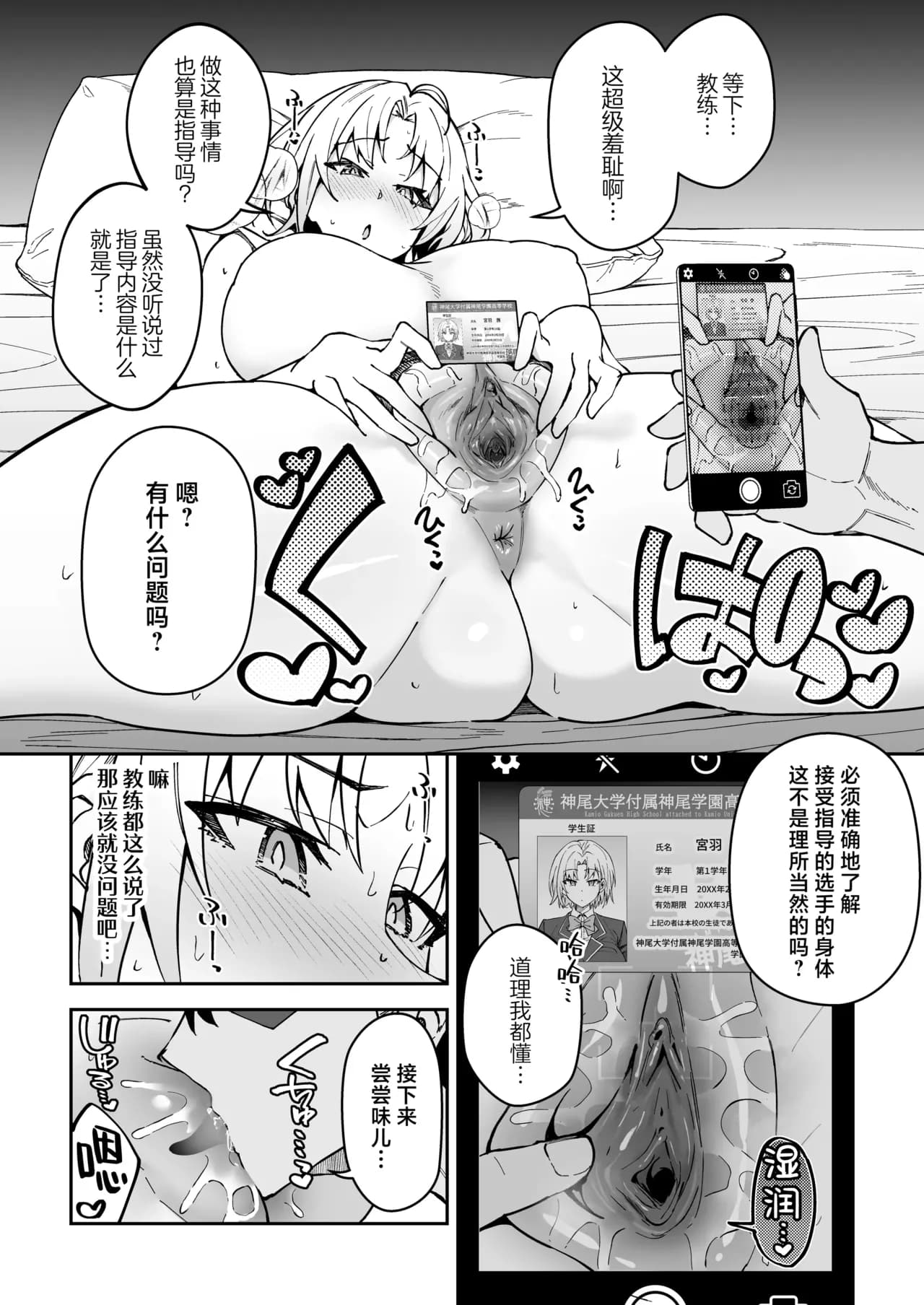 [Syunichi Kansuu (Syunichi)] Gachihame SEX Shidou 3 | SEX指导认真做爱 3 [Chinese] [白杨汉化组] [Decensored] [Digital] page 9