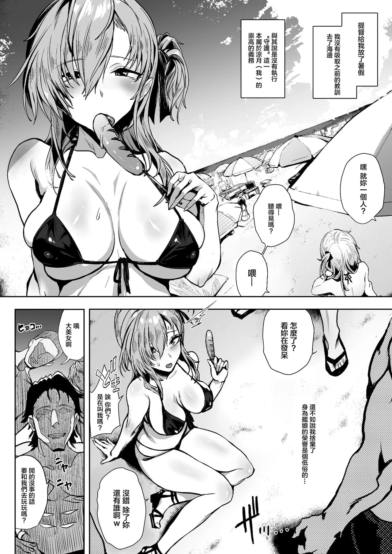 [SNOW*RABBIT (Yukiguni Yuu)] HIMETUKI VACATION (Kantai Collection -KanColle-) [Chinese] [Decensored] [Digital] page 2