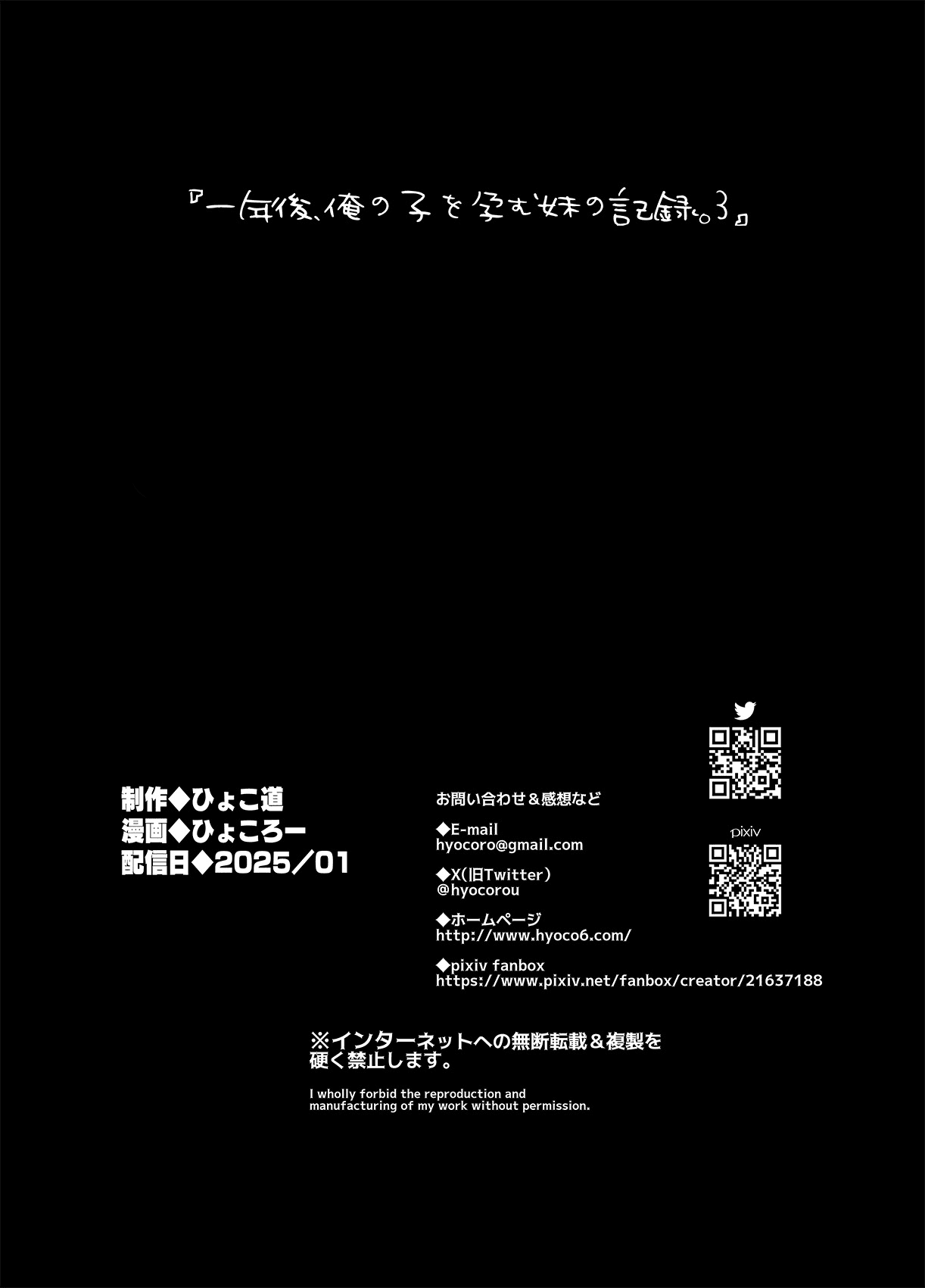 [Hyoco Road (Hyocorou)] Ichinengo, Ore no Ko o Haramu Imouto no Kiroku. 3 - This is a record of how my sister conceived my child 3 [English] [StickyRicky] [Decensored] [Digital] page 56